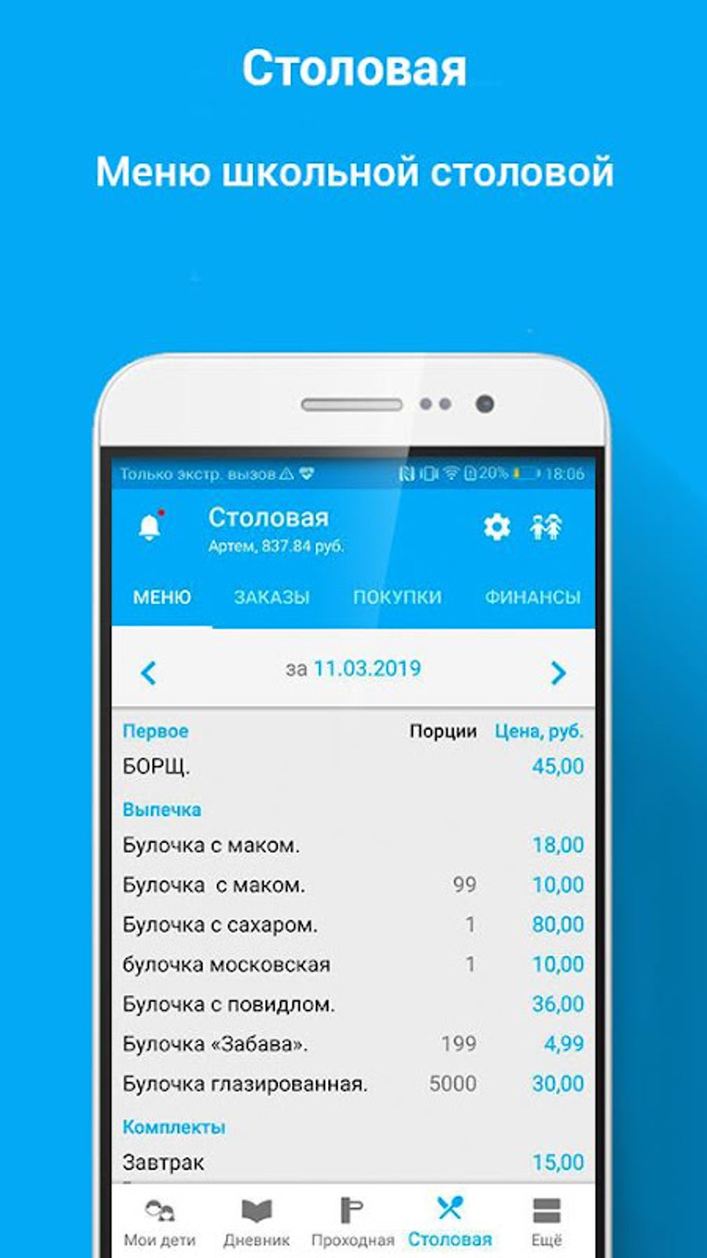 Аргус.Школа APK для Android — Скачать