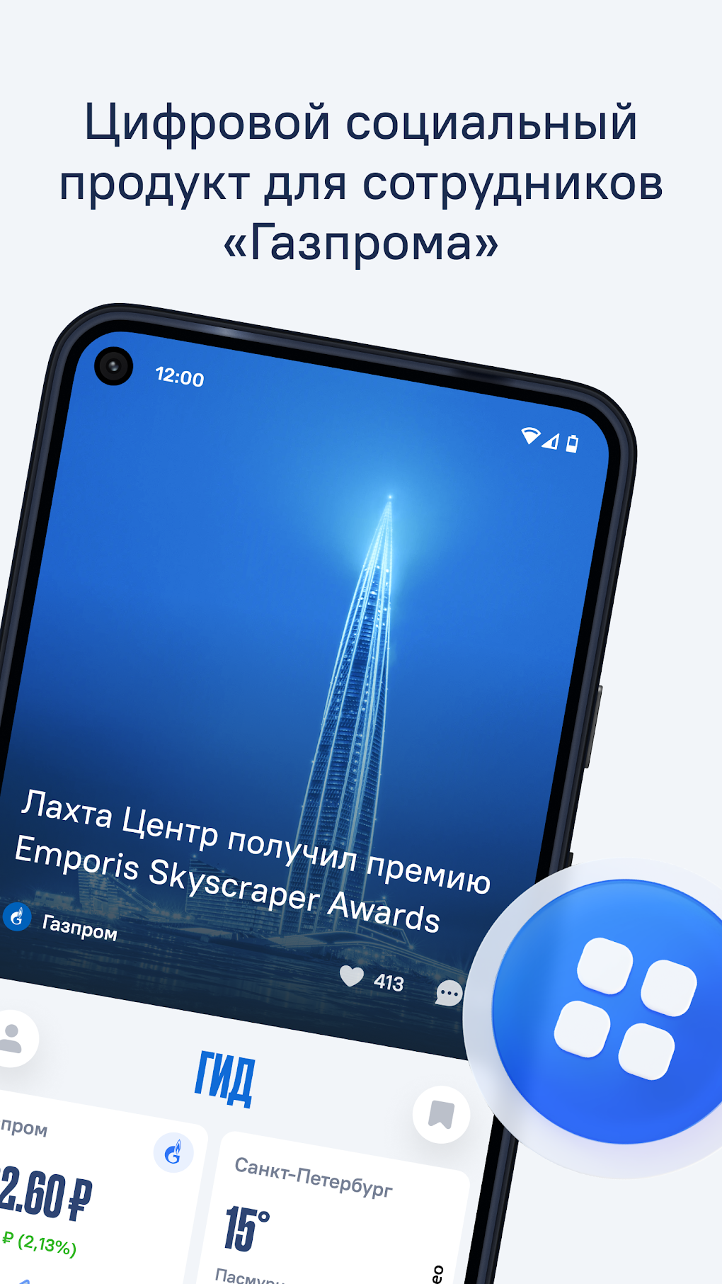 ГИД for Android - Download