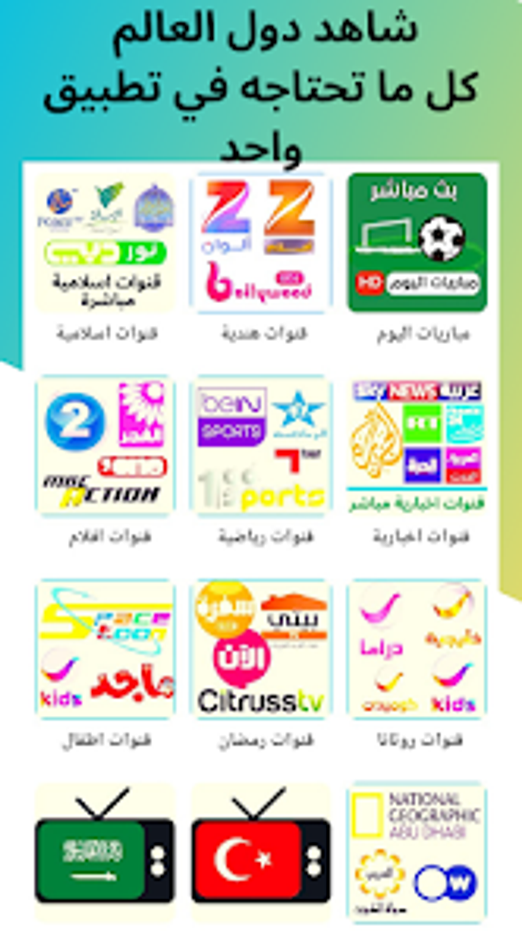 For Android Download for-android-download