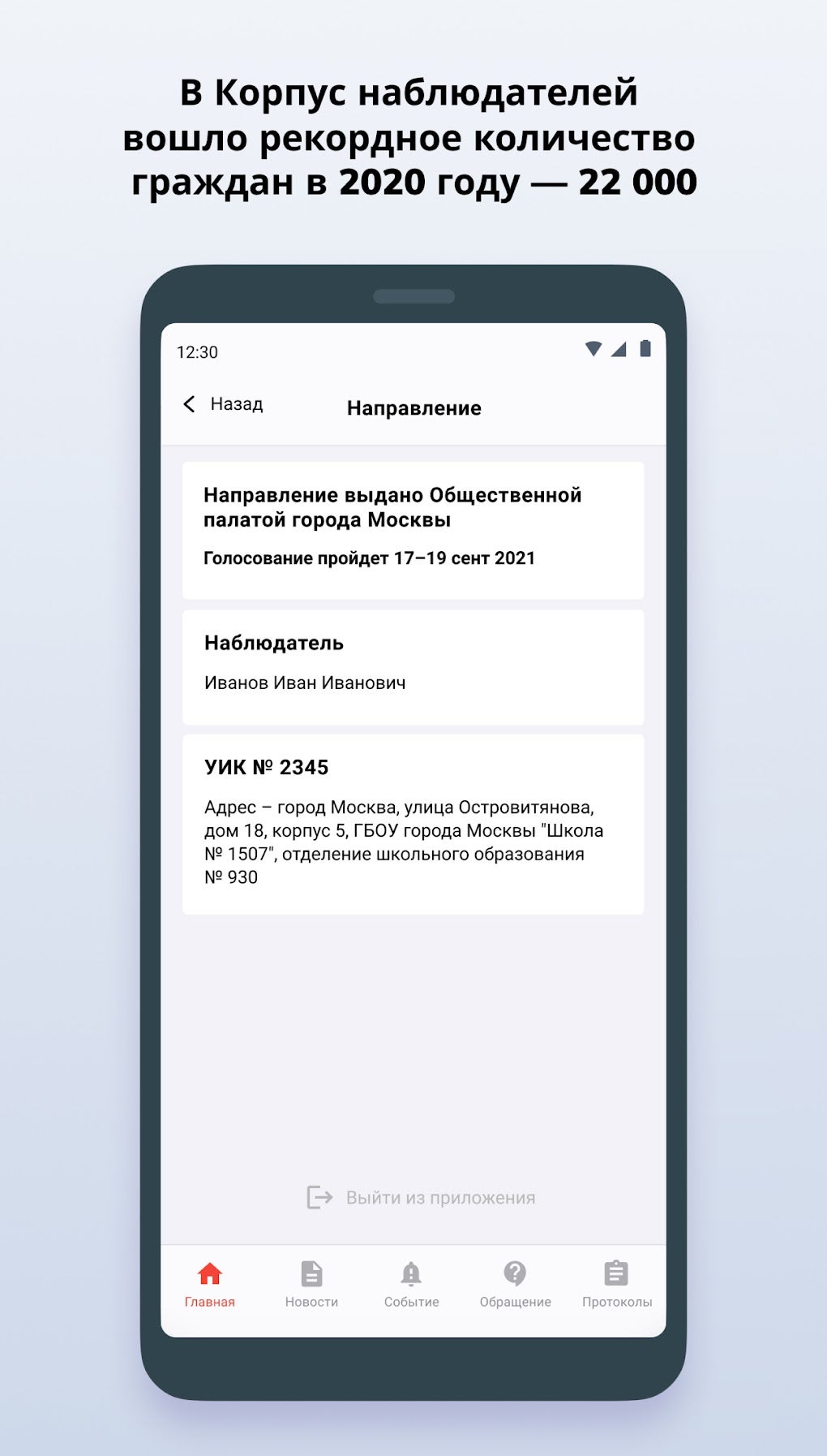 Мобильный наблюдатель для Android — Скачать