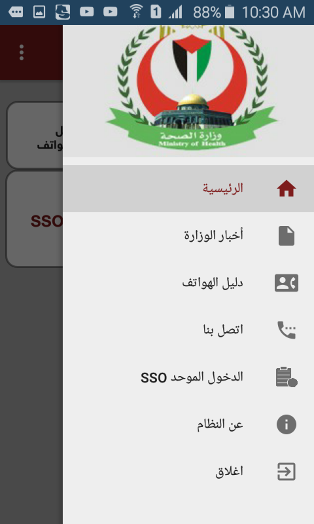 Ministry of Health - Palestine APK for Android - Download