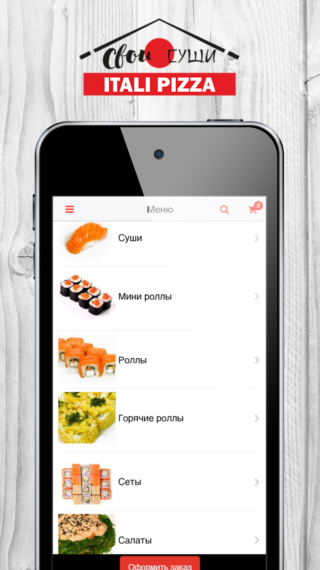 Свои Суши г. Челябинск for iPhone - Download