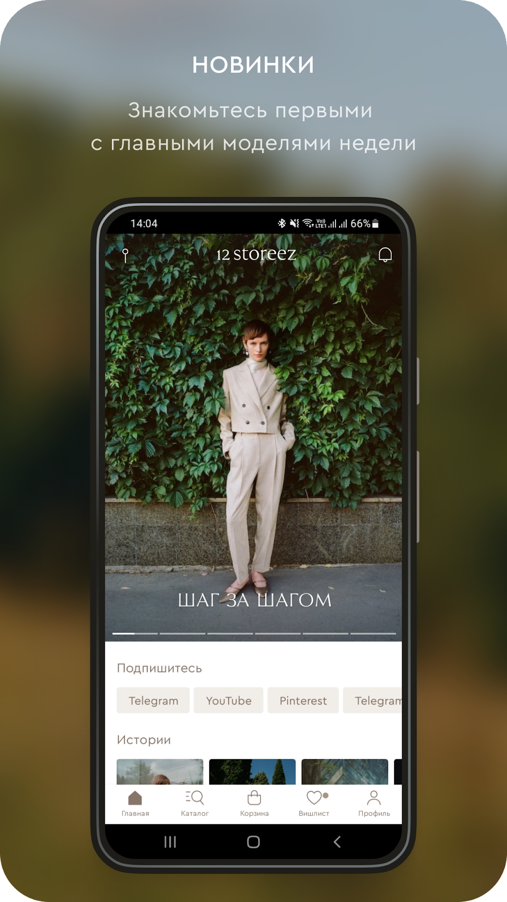 12 STOREEZ интернет-магазин для Android — Скачать