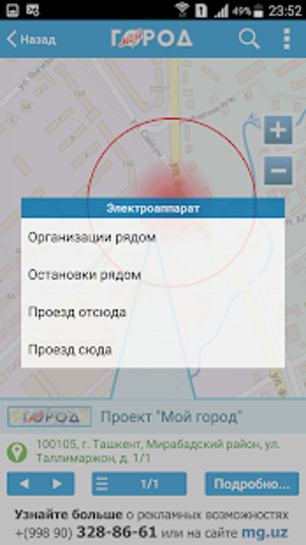 Мой город. Ташкент APK для Android — Скачать