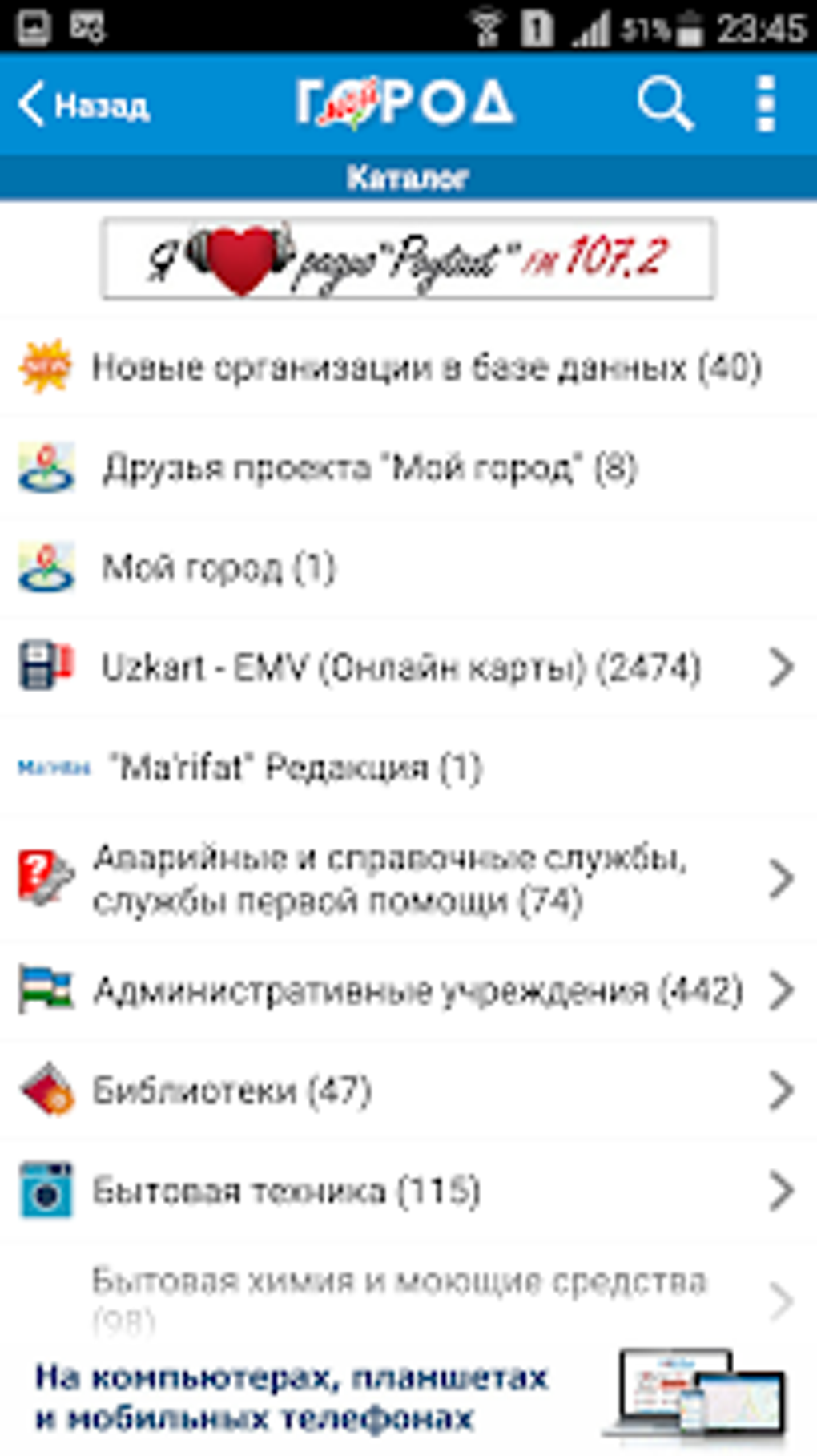 Мой город. Ташкент APK для Android — Скачать