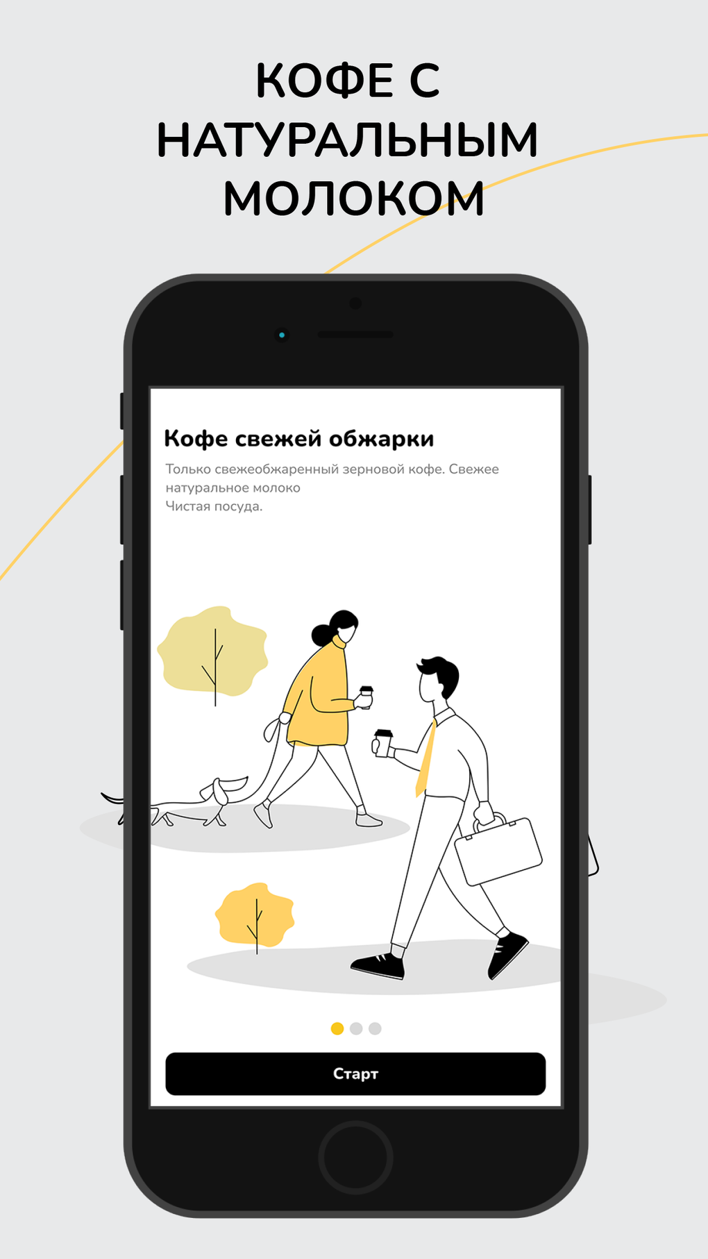 Добрый Кофе для iPhone — Скачать