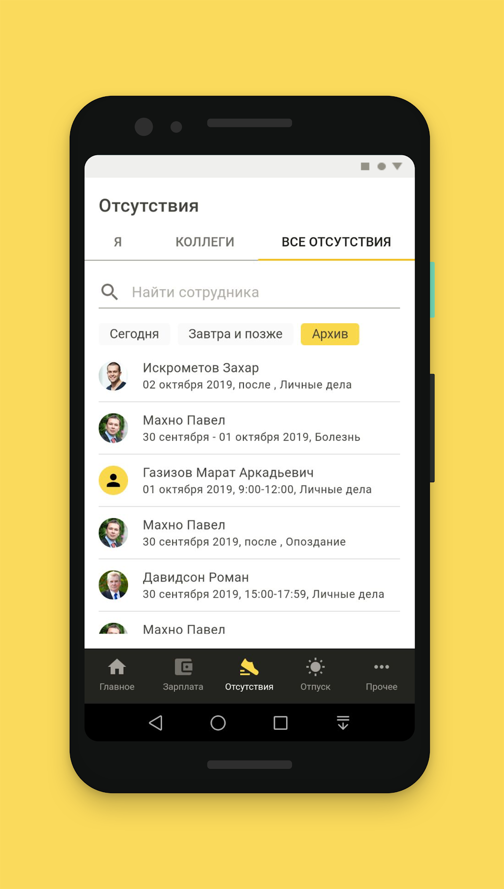 1С:Кабинет сотрудника для Android — Скачать