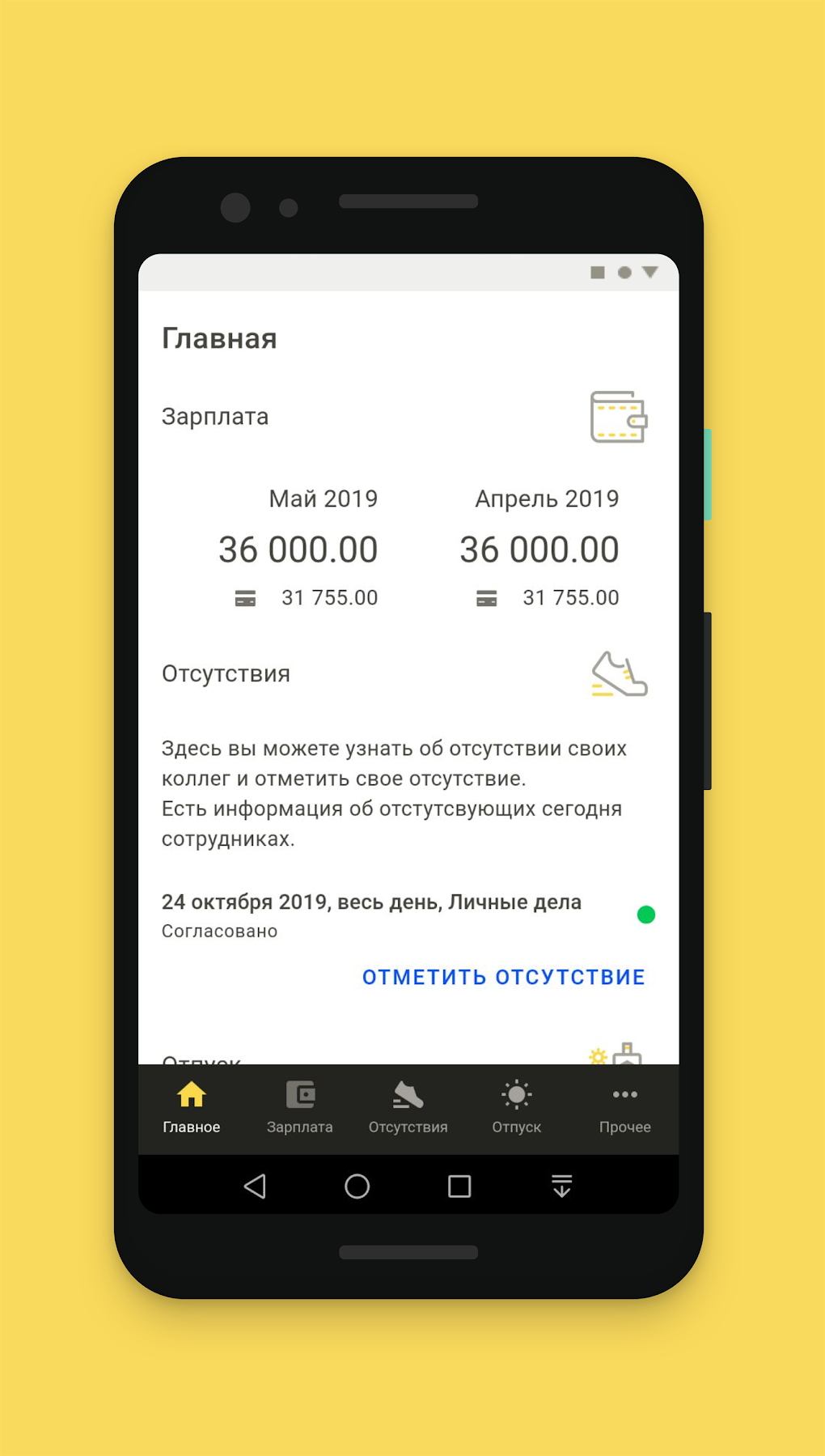 1С:Кабинет сотрудника для Android — Скачать