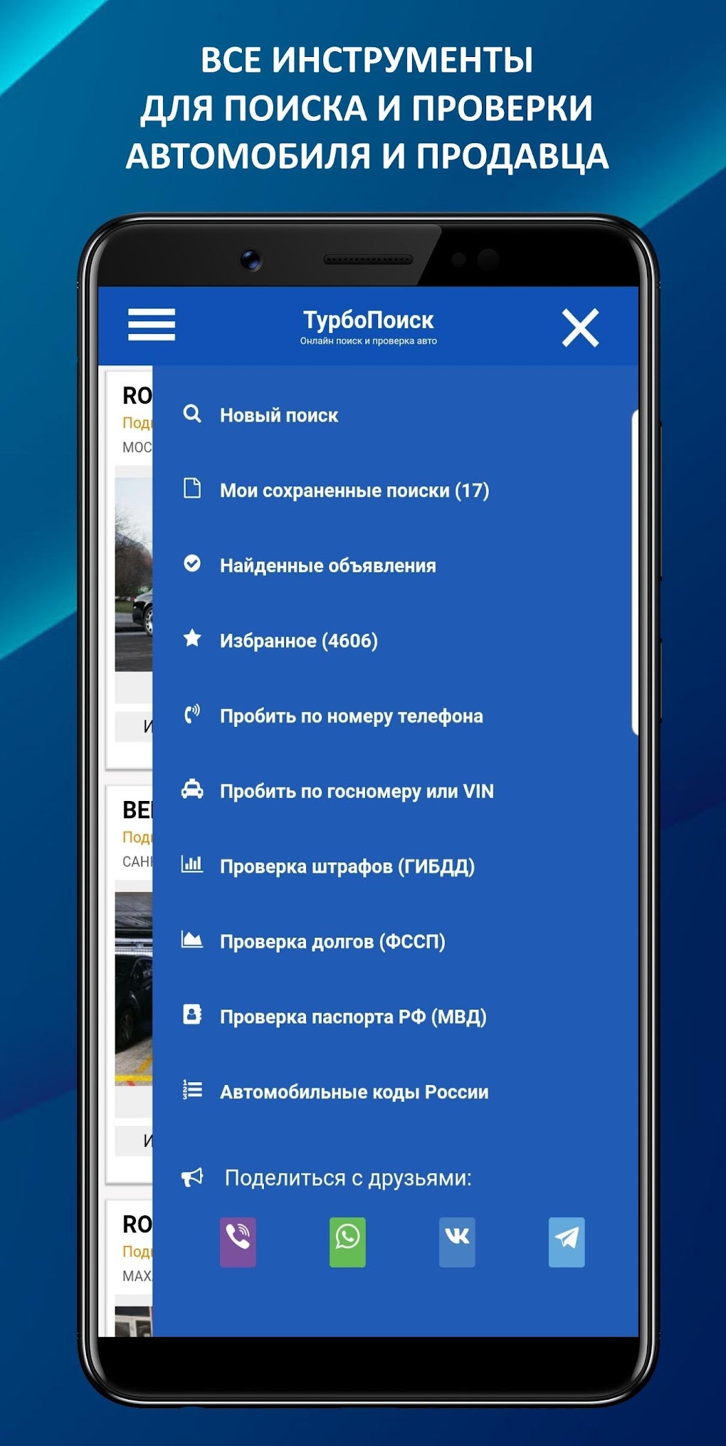 ТурбоПоиск: купить авто пров для Android — Скачать