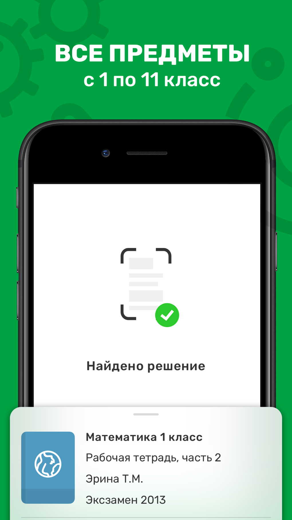 ГДЗ: решебник по фото учебника для iPhone — Скачать