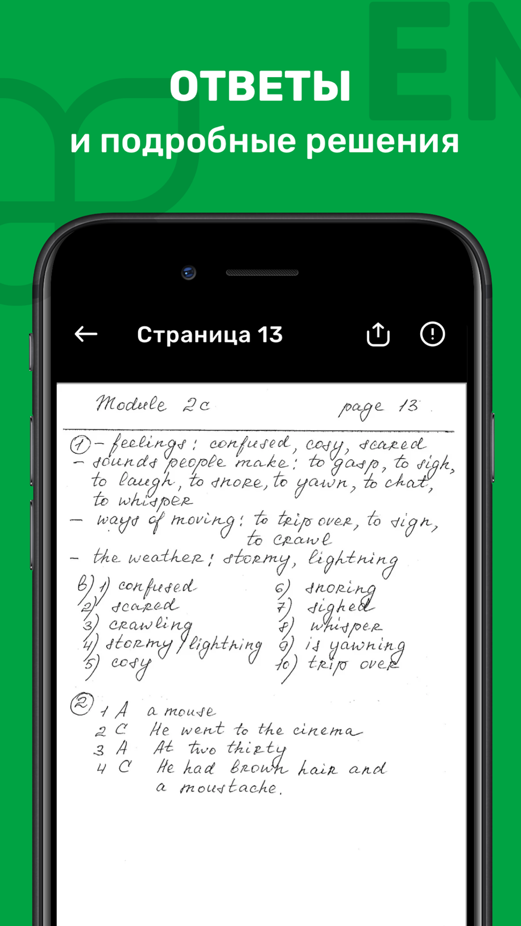 ГДЗ: решебник по фото учебника для iPhone — Скачать