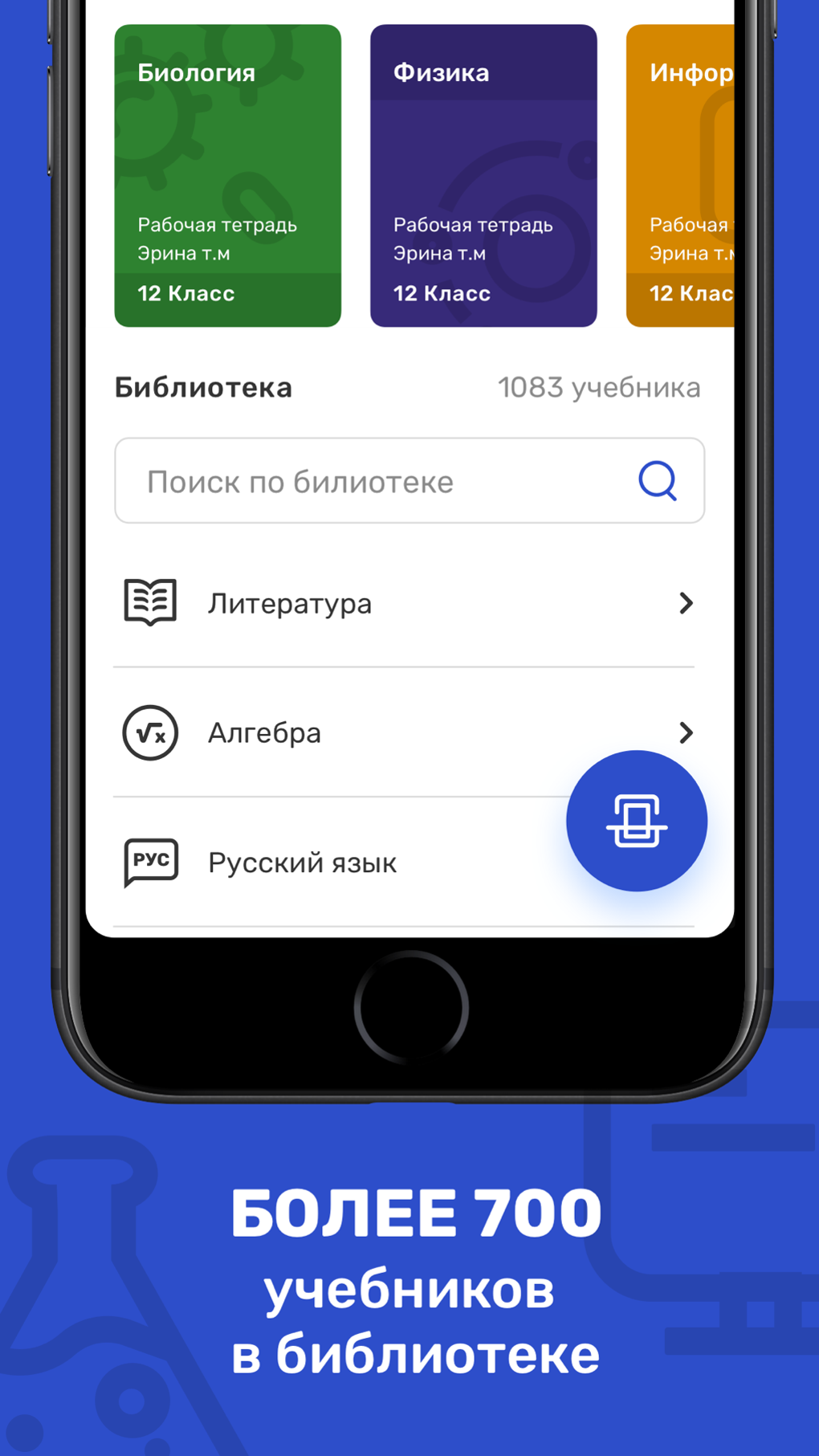 ГДЗ: решебник по фото учебника для iPhone — Скачать