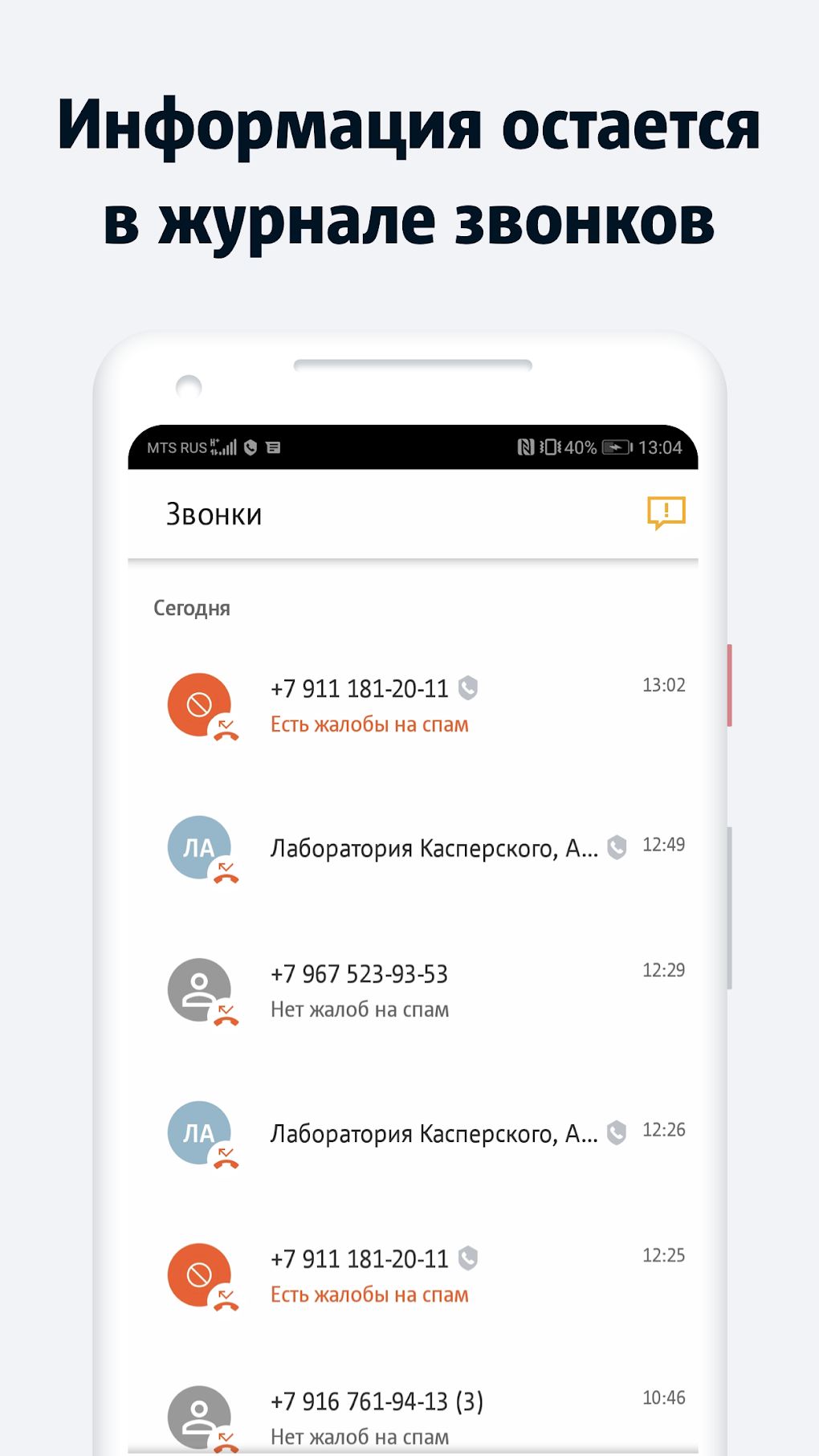 МТС Кто звонит: антиспам для Android — Скачать