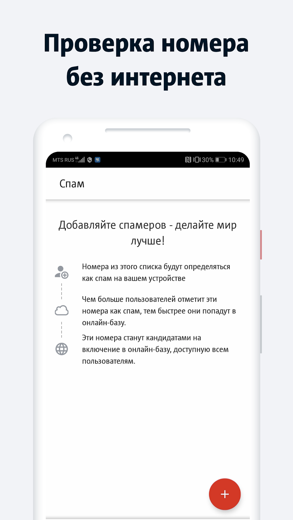 МТС Кто звонит: антиспам для Android — Скачать