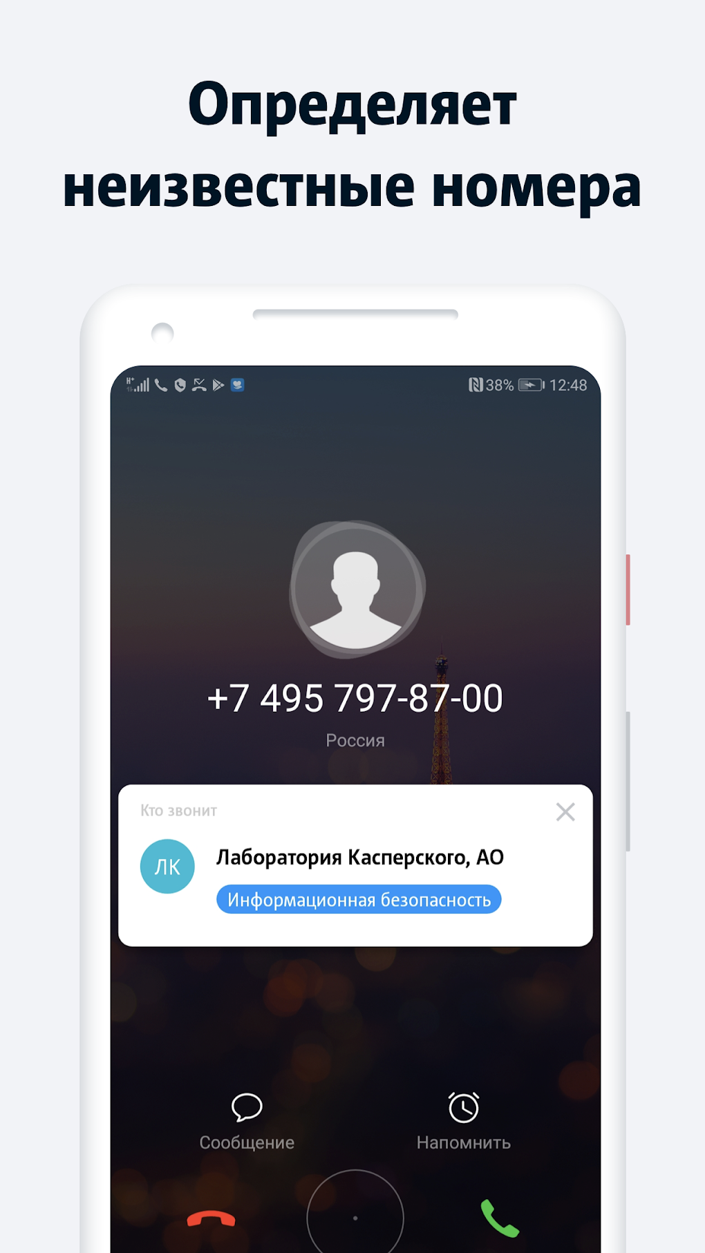 МТС Кто звонит: антиспам для Android — Скачать