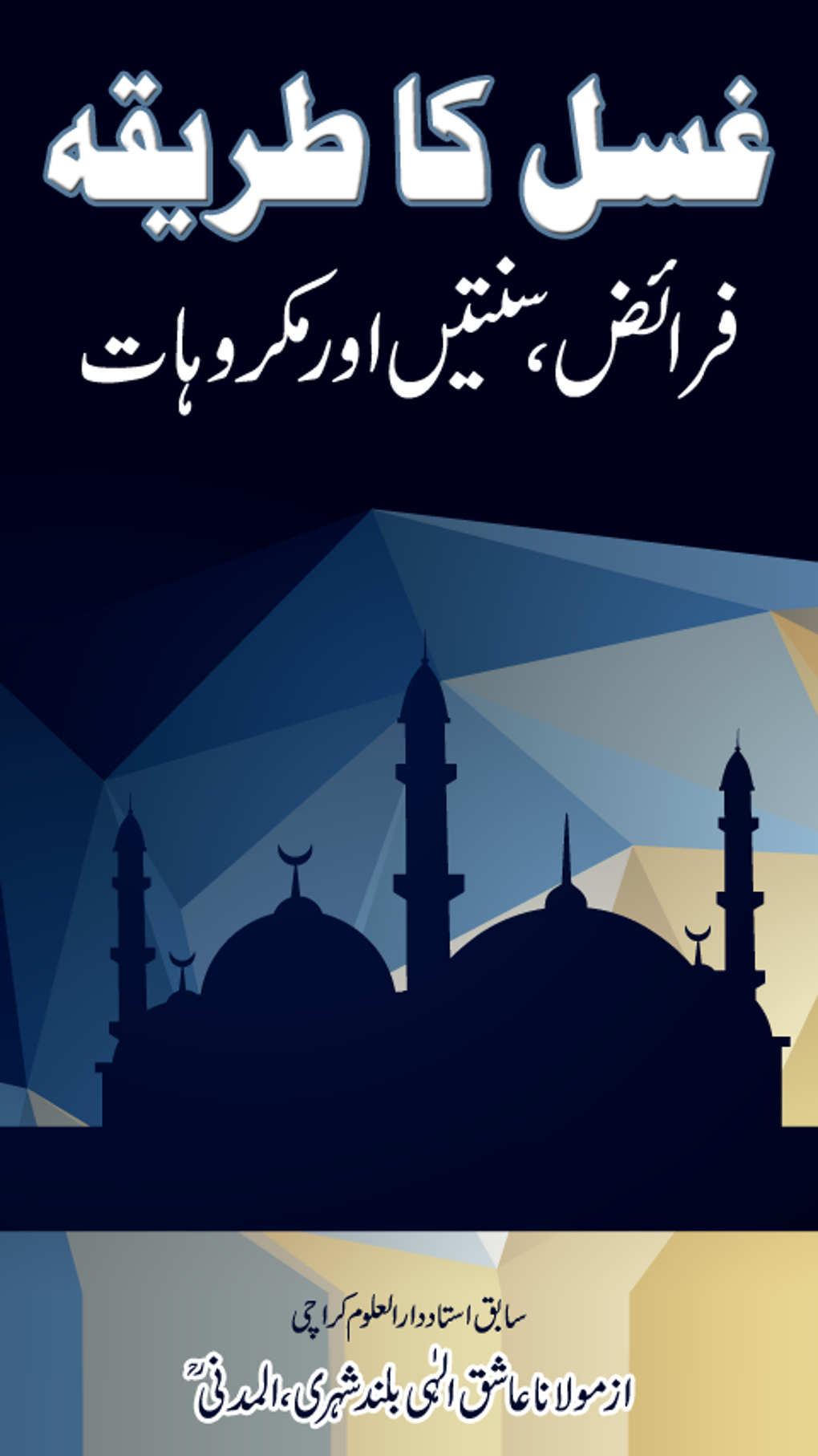 gusal-ka-tariqa-apk-android