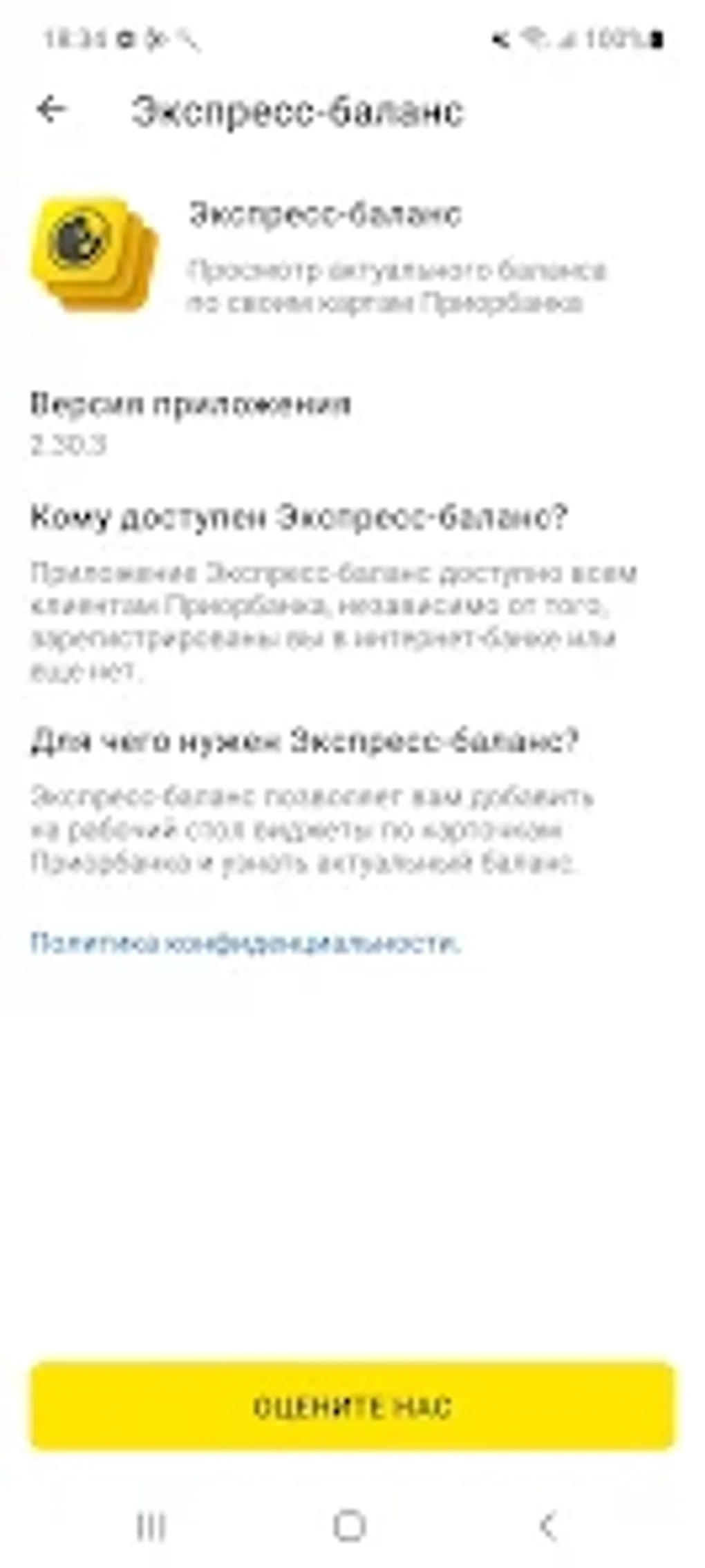 Экспресс-баланс для Android — Скачать