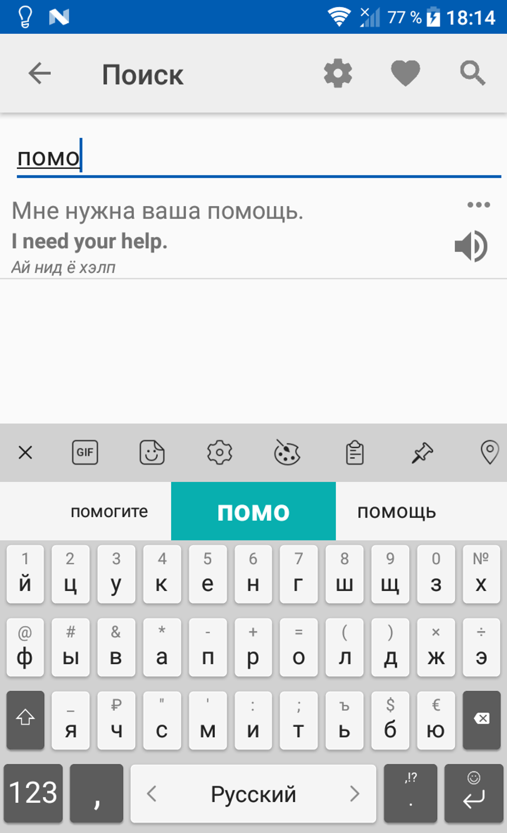 Английский разговорник english APK for Android - Download
