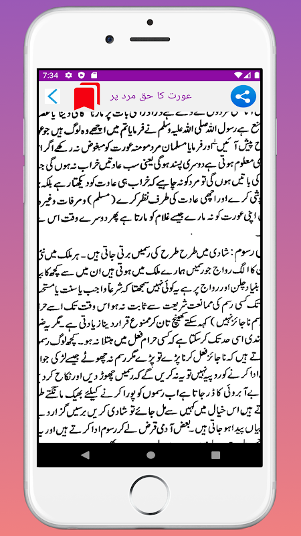 Qanoon E Shariat Urdu Qanoon E Shariat English Para Android Descargar