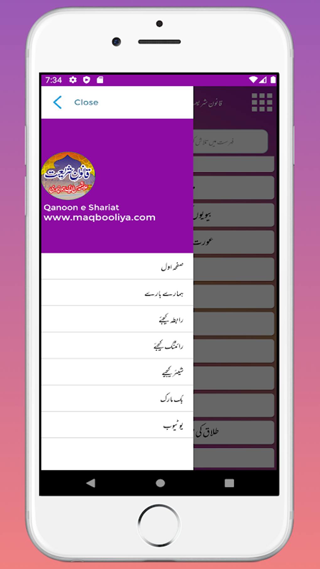 Qanoon E Shariat Urdu Qanoon E Shariat English Para Android Descargar
