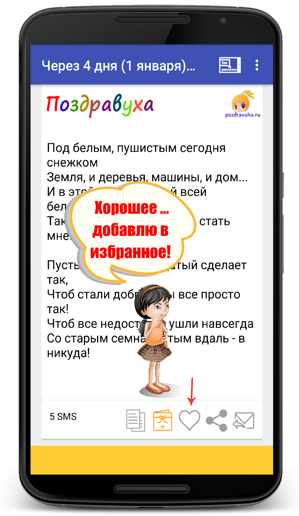 Поздравления на все случаи для Android — Скачать