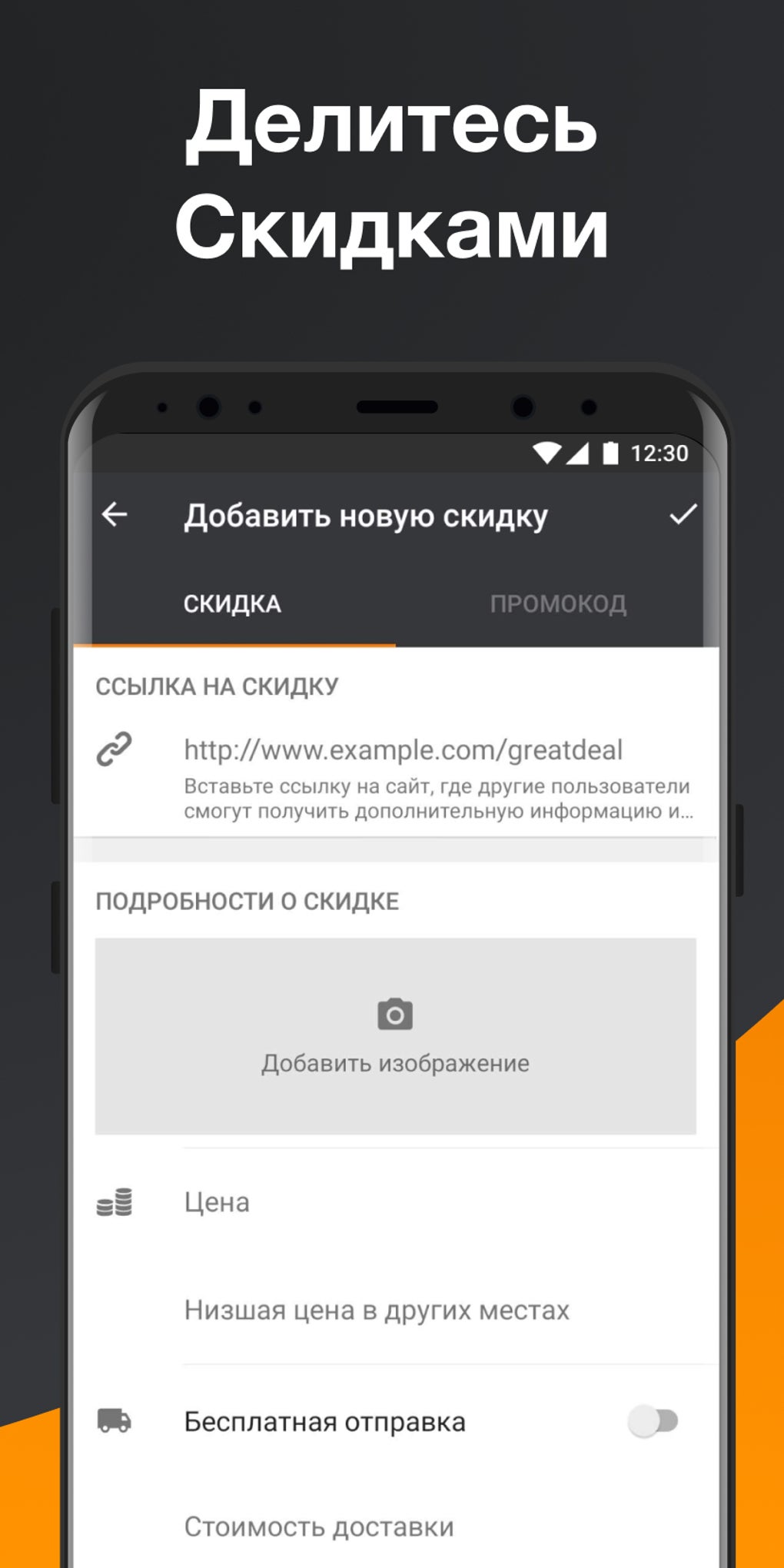 Pepper.ru - Скидки и Промокоды для Android — Скачать