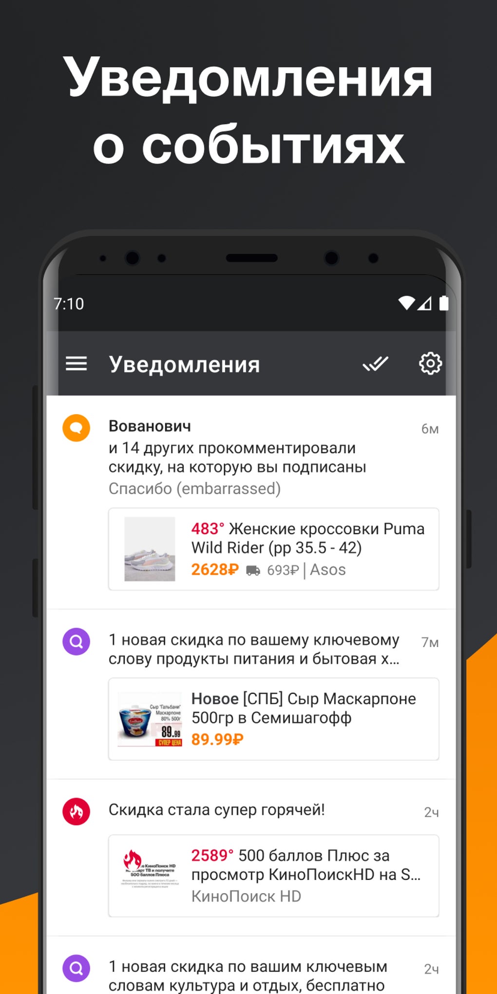 Pepper.ru - Скидки и Промокоды для Android — Скачать