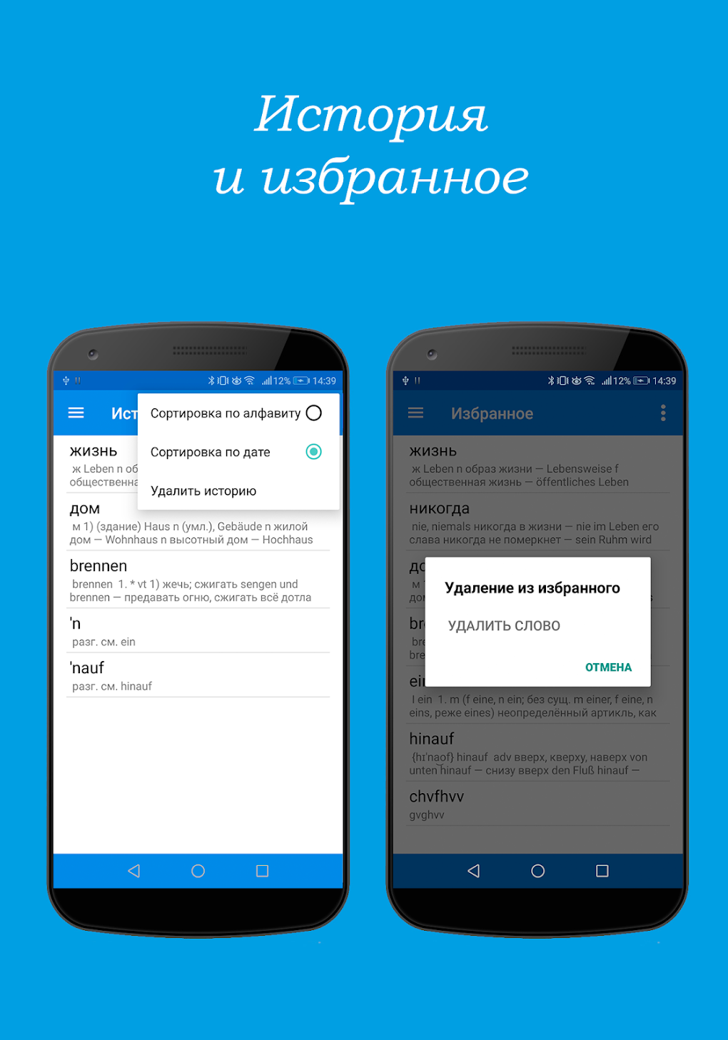 Немецко-русский словарь 5 в 1 APK для Android — Скачать