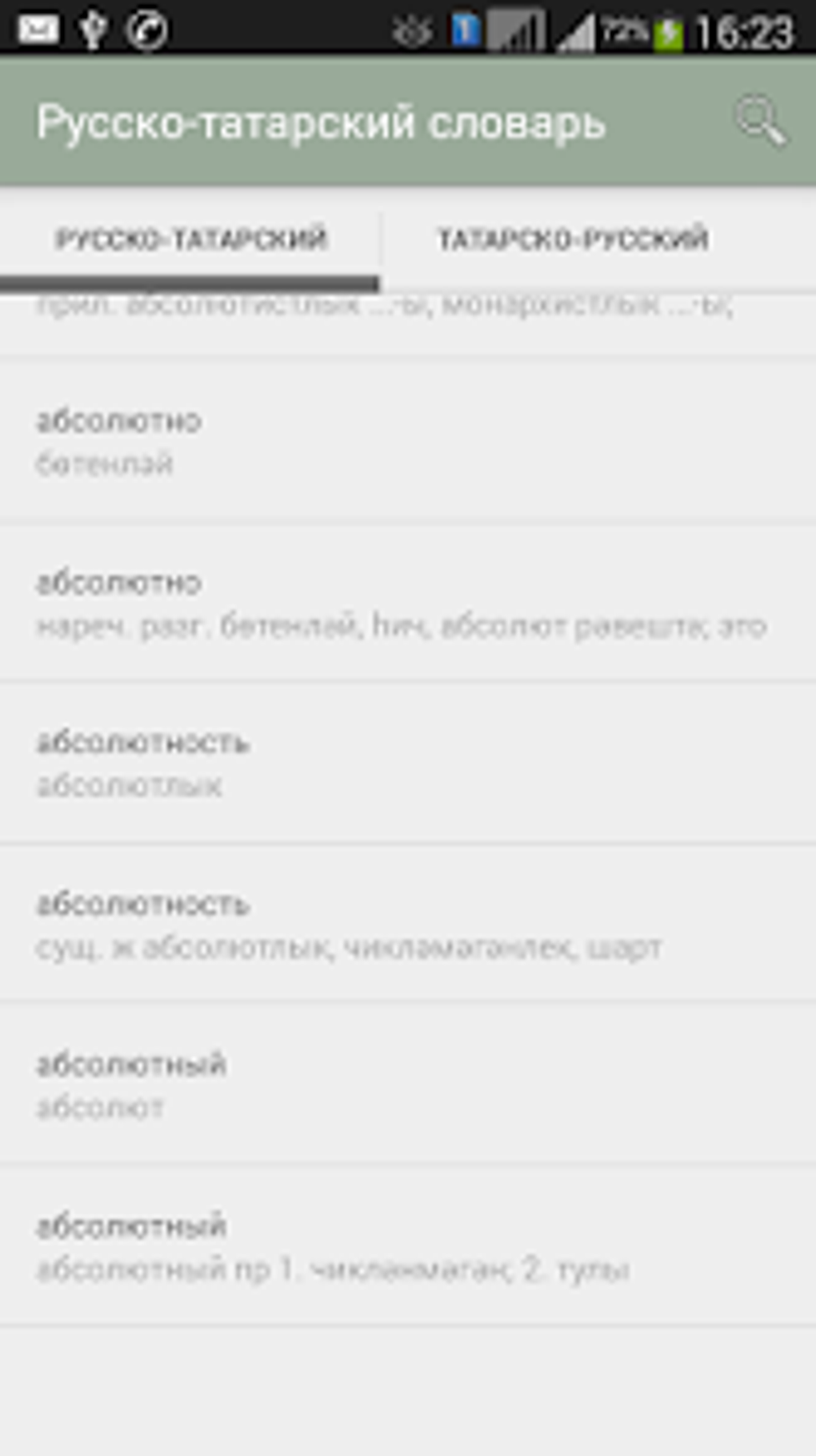 Русско-татарский словарь для Android — Скачать