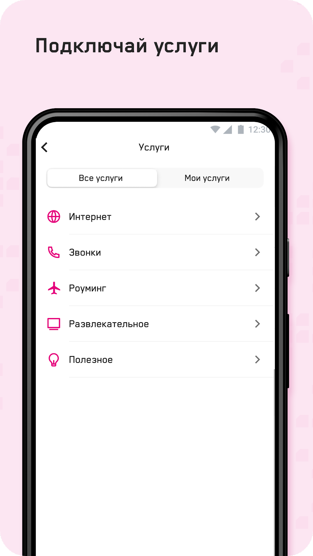 Altel.kz APK для Android — Скачать