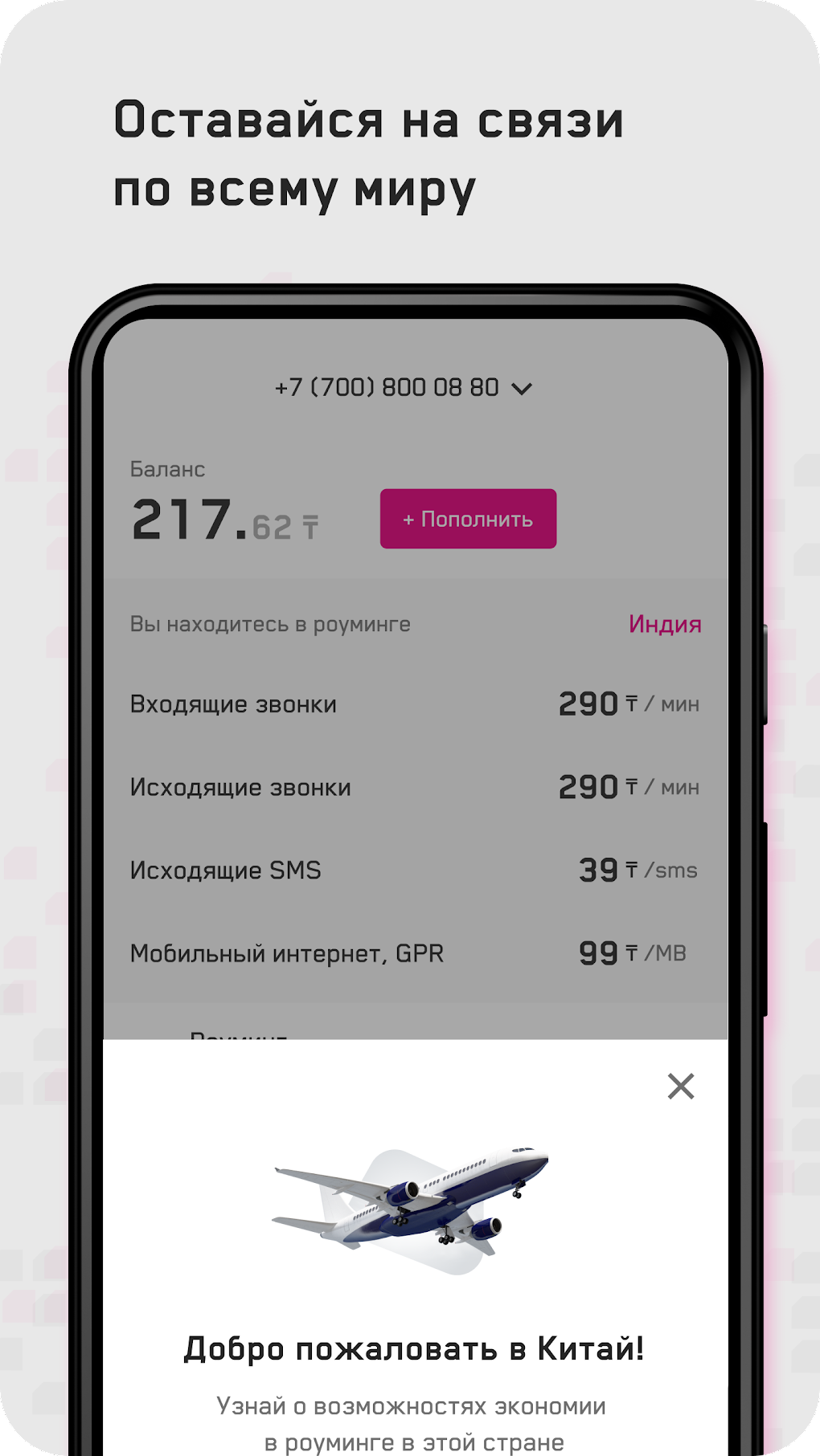 Altel.kz APK для Android — Скачать