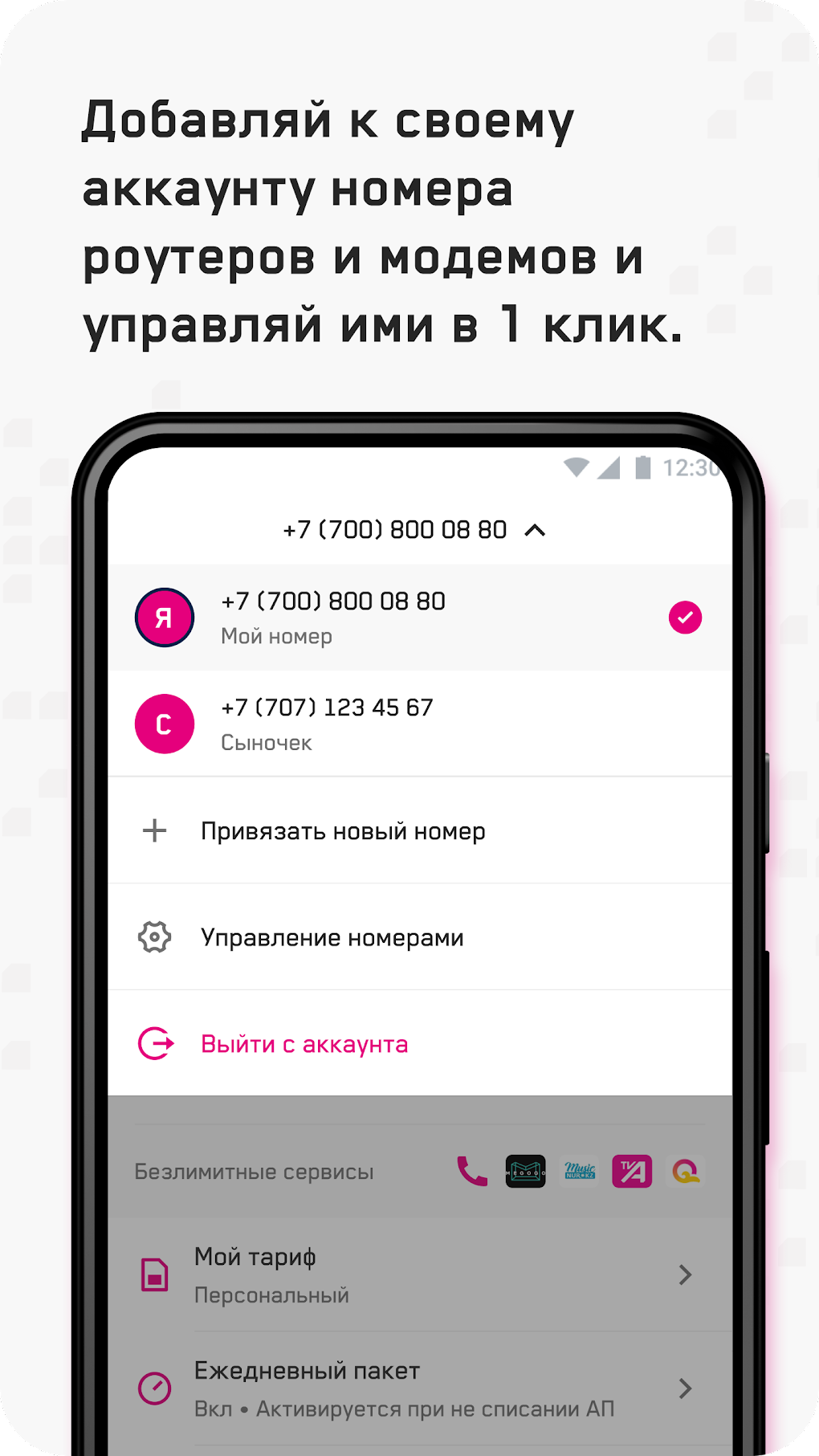 Altel.kz APK для Android — Скачать