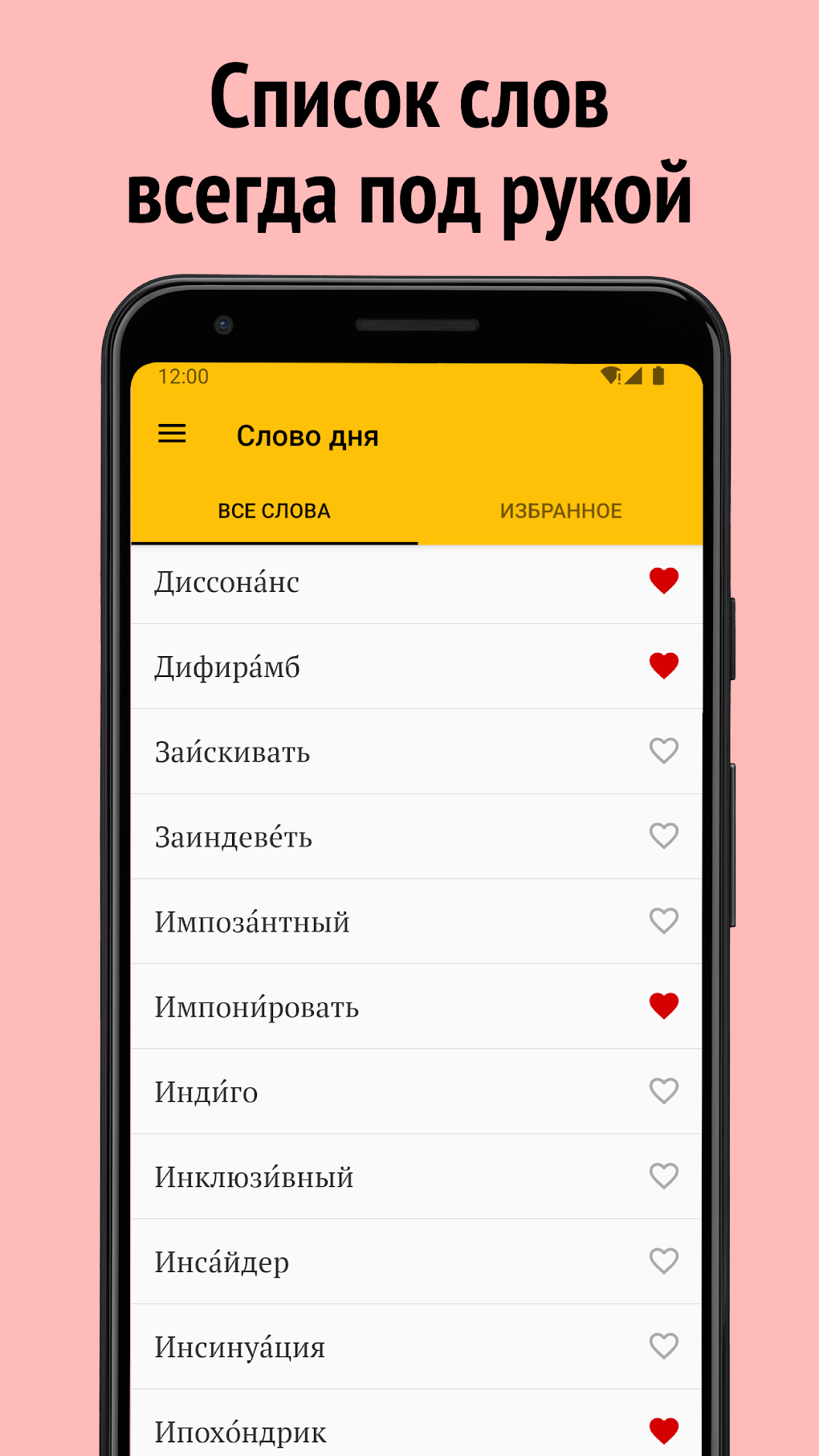 Слово дня APK для Android — Скачать