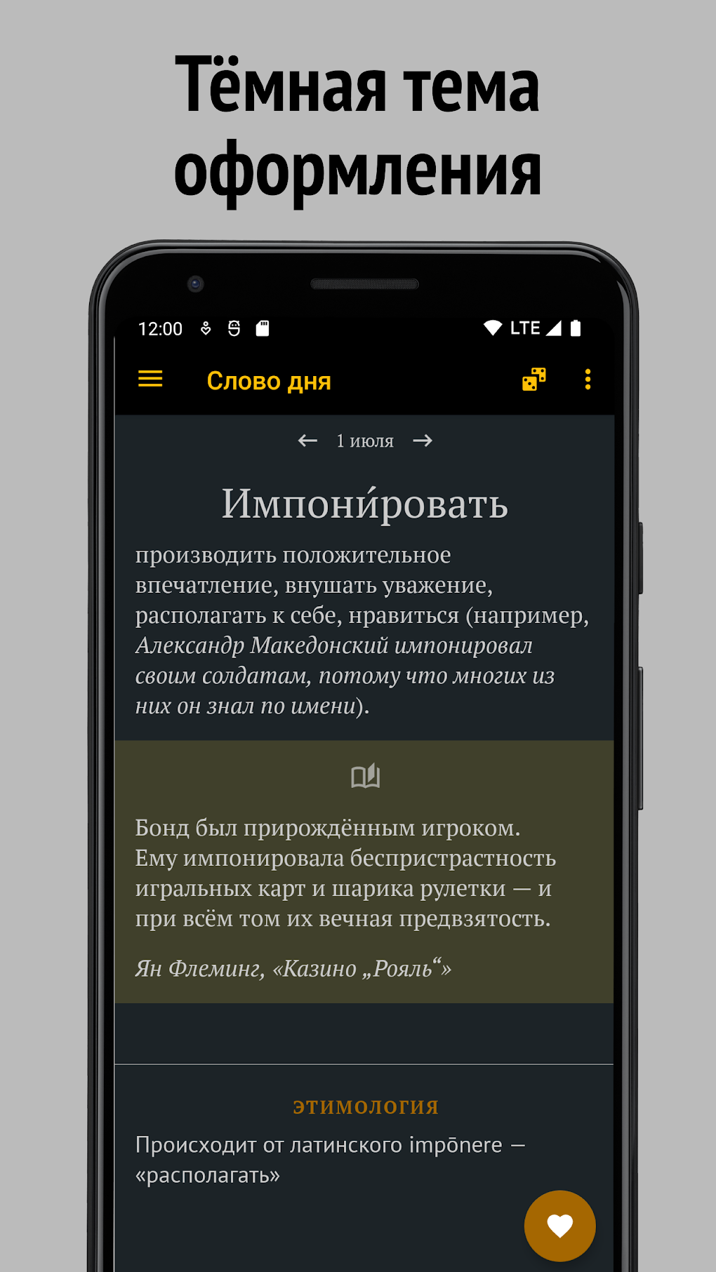 Слово дня APK для Android — Скачать