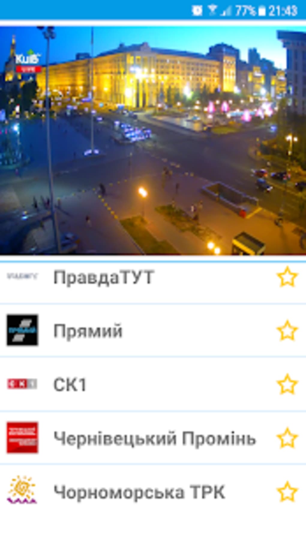 1 канал на андроид. Канал Украина. Телебачення Украины. Телеканал Украина Скриншот.