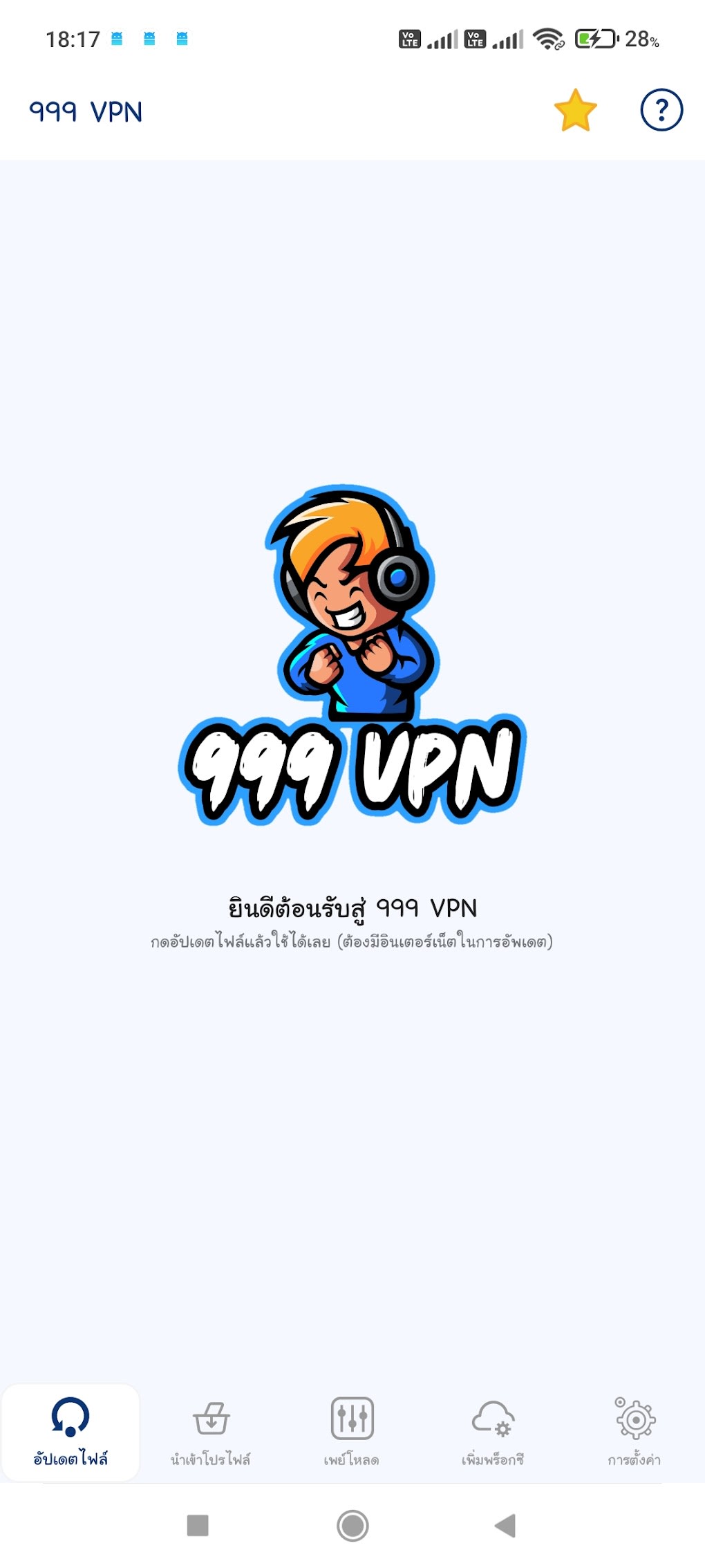 999 Vpn Apk สำหรับ Android - ดาวน์โหลด