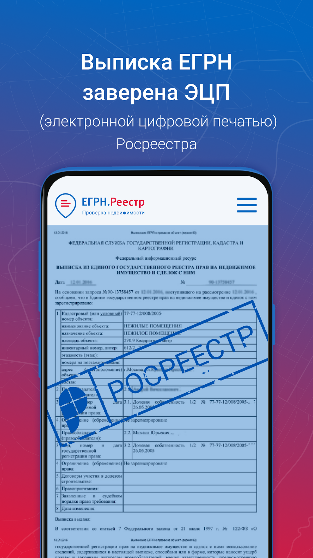 ЕГРН.Реестр: срочная выписка ЕГРН по недвижимости. для Android — Скачать