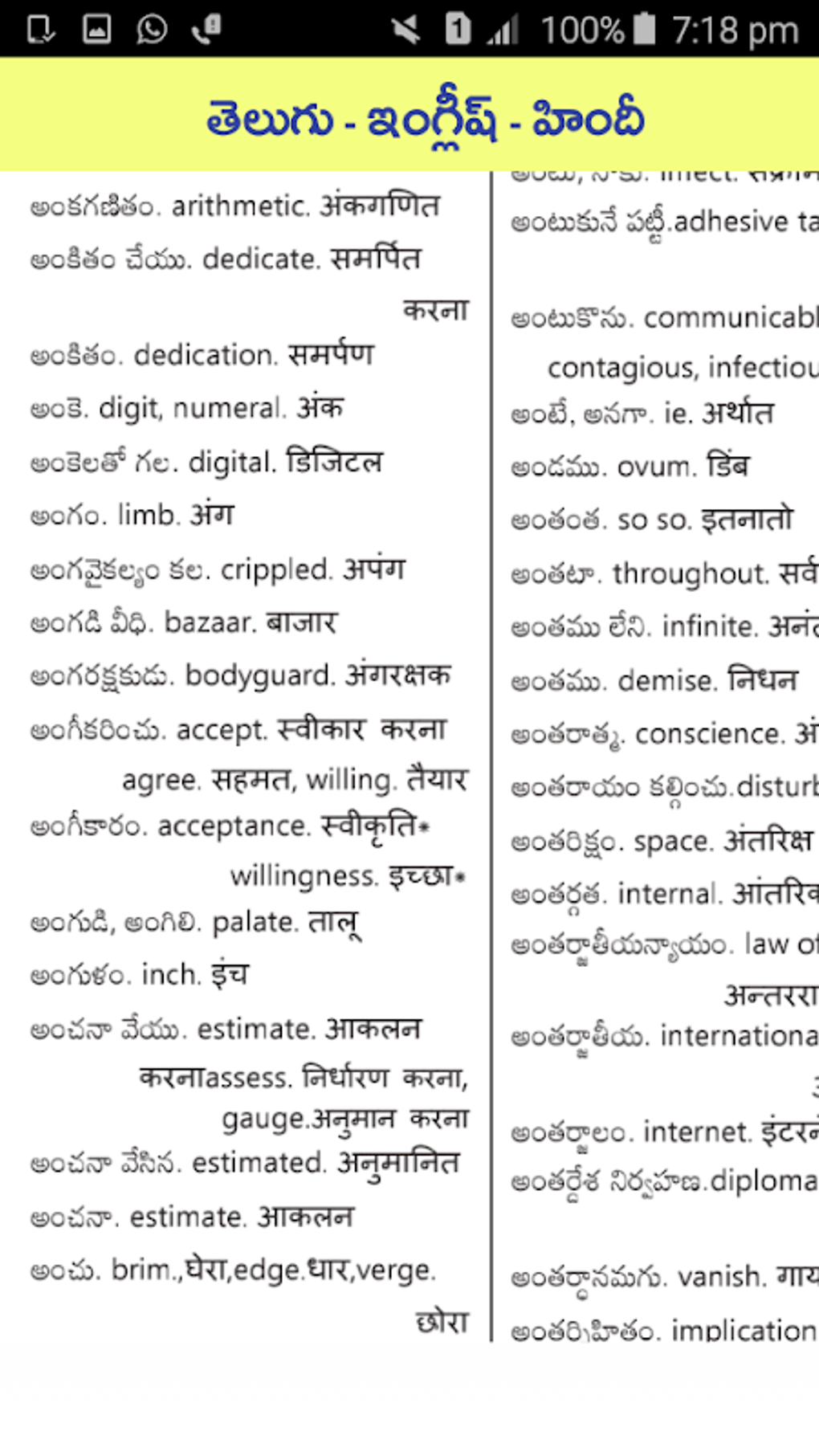 telugu-english-hind-dictionary-apk-for-android-download
