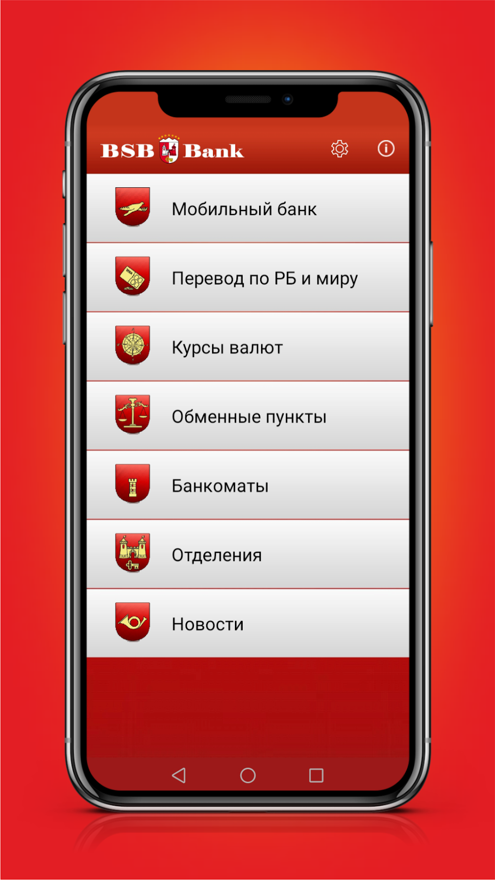 BSB Bank APK для Android — Скачать