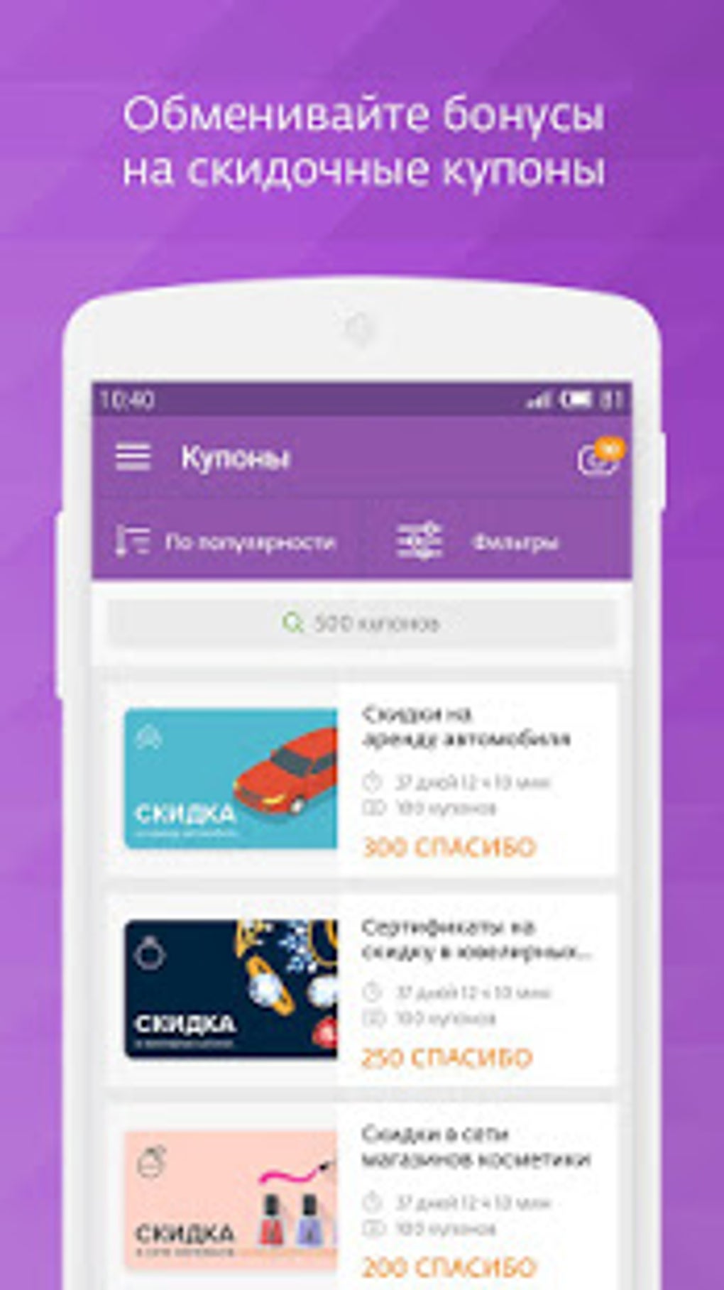 СберСпасибо для Android — Скачать