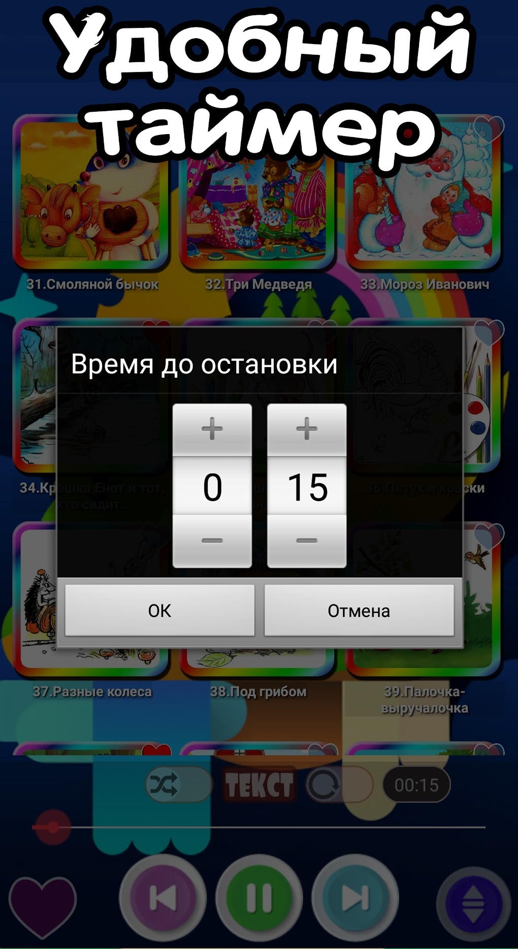 Аудиосказки для детей на ночь APK для Android — Скачать