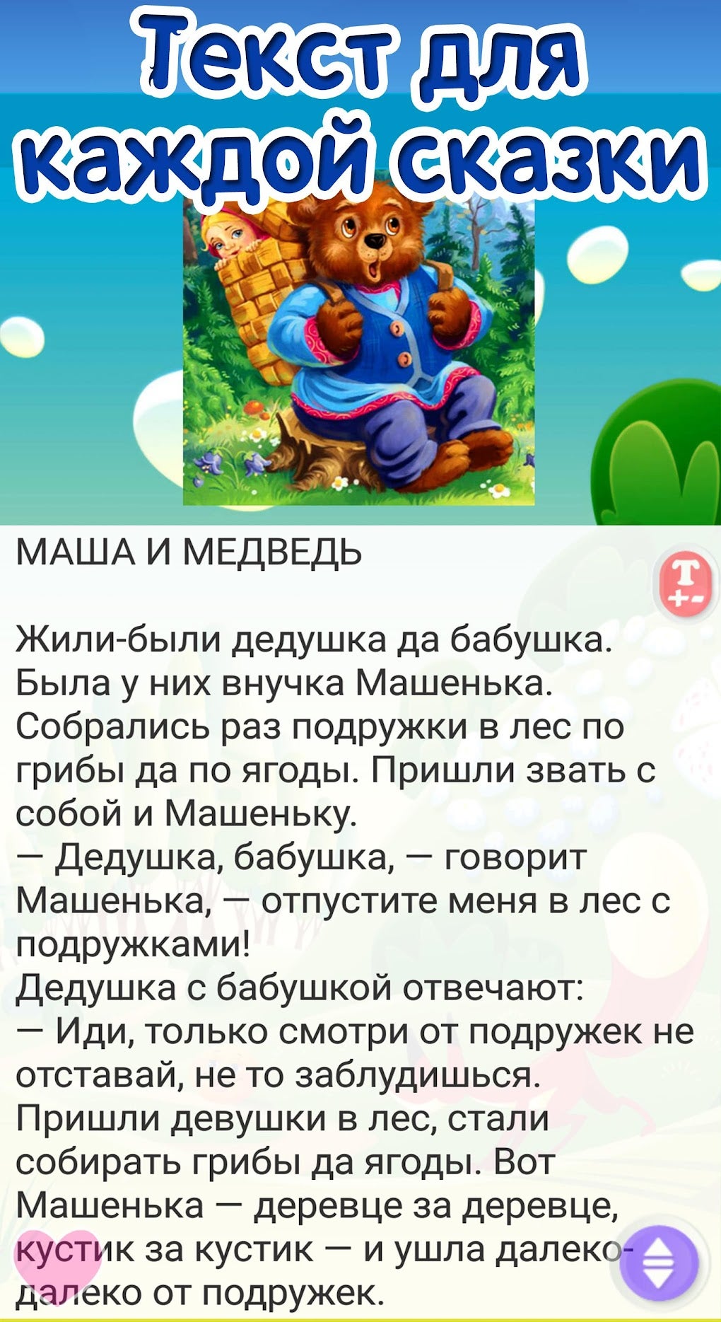 Аудиосказки для детей на ночь APK для Android — Скачать