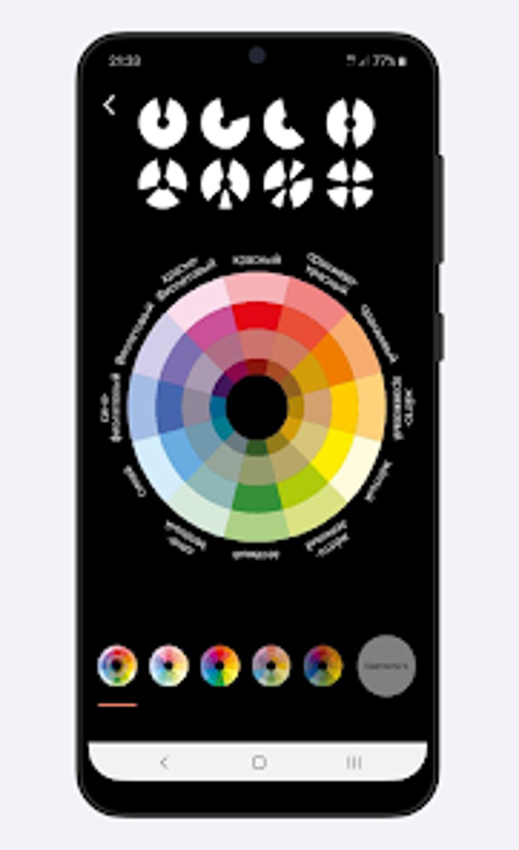 Flower Wheel - Цветовой круг для Android — Скачать