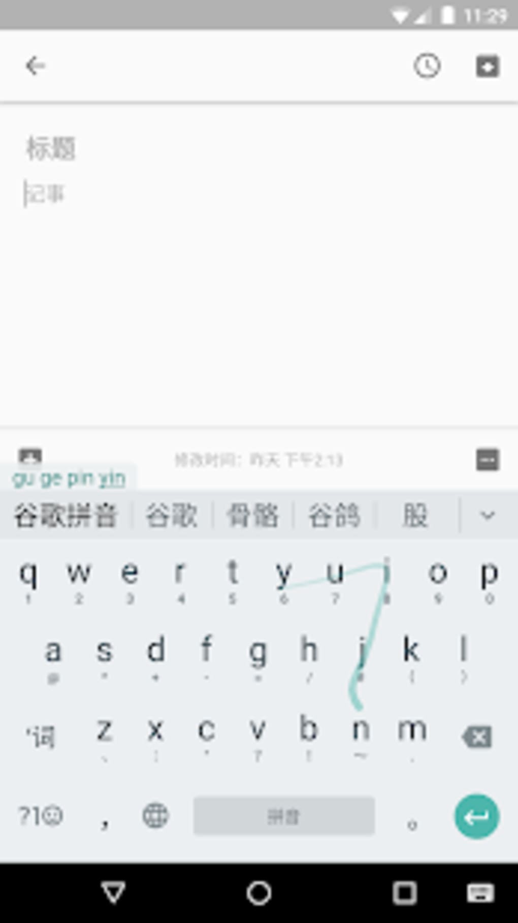 google pinyin download free