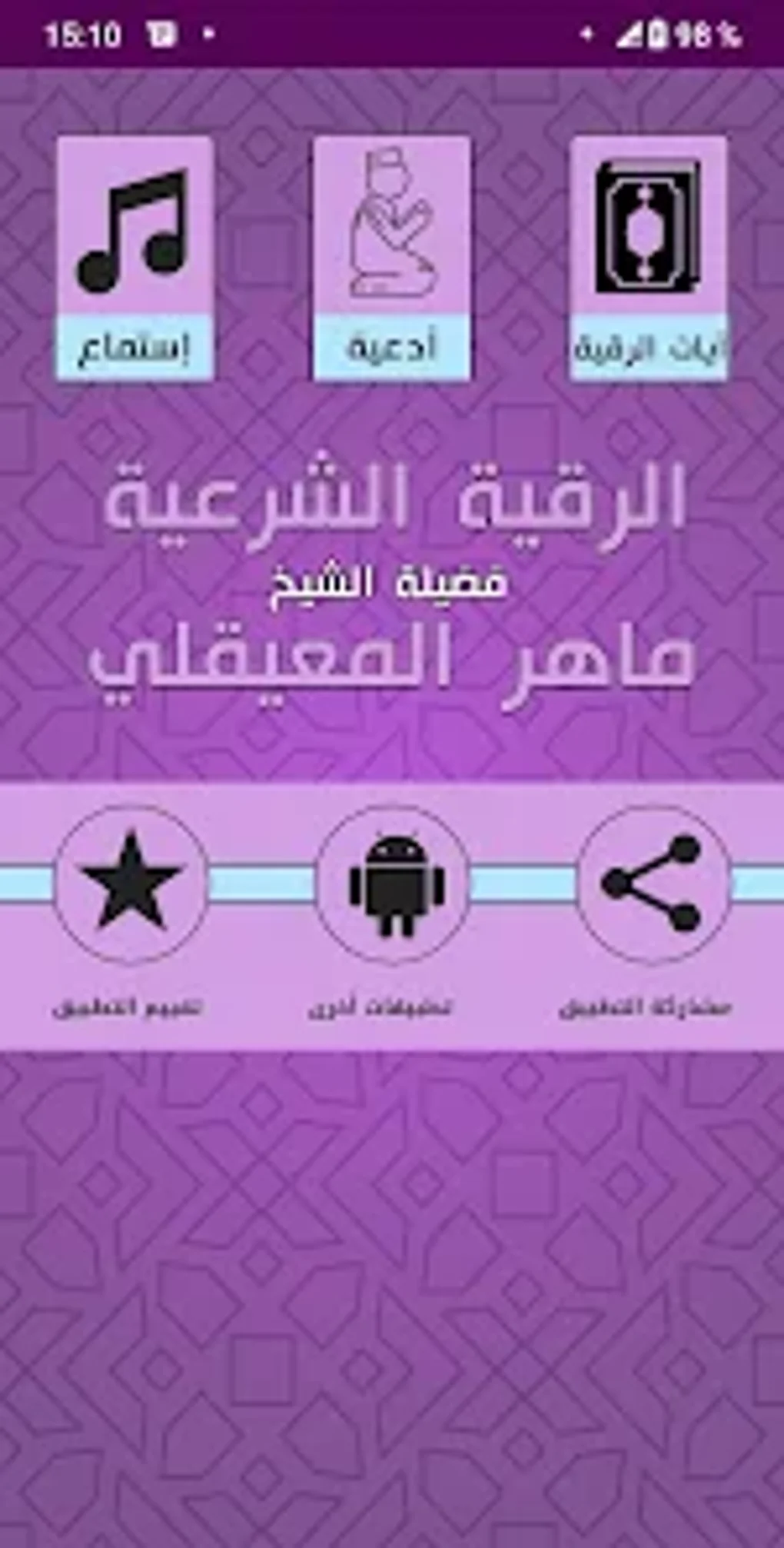 Offline Roqia Maher Al Muaiqly Para Android Download Offline Roqia Maher Al Muaiqly Para Android Download