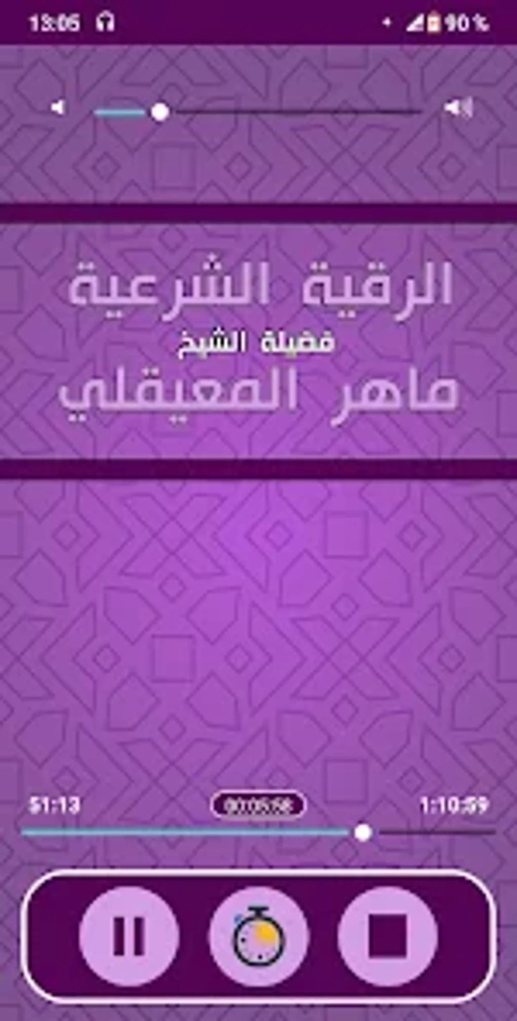 Offline Roqia Maher Al Muaiqly For Android Download Offline Roqia Maher Al Muaiqly For Android Download