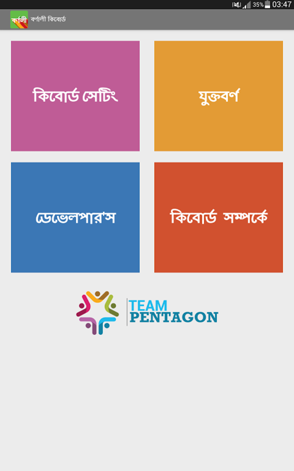 Bornali Bangla Keyboard APK For Android Download