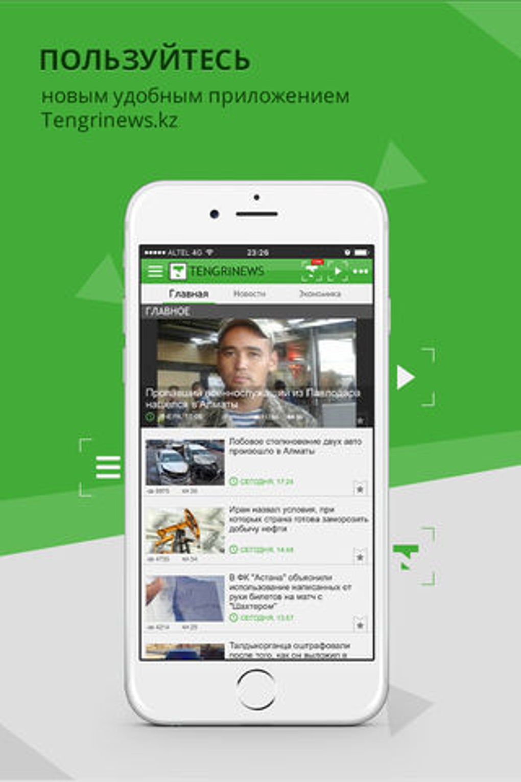 С приложением удобнее. Тенгриньюс кз. Тенгри Ньюс. Казахстанский app Store.