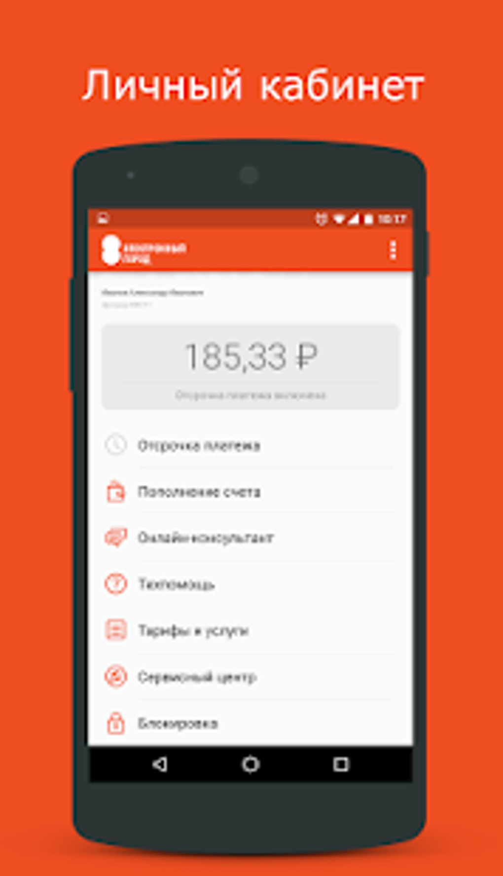 Электронный город APK для Android — Скачать