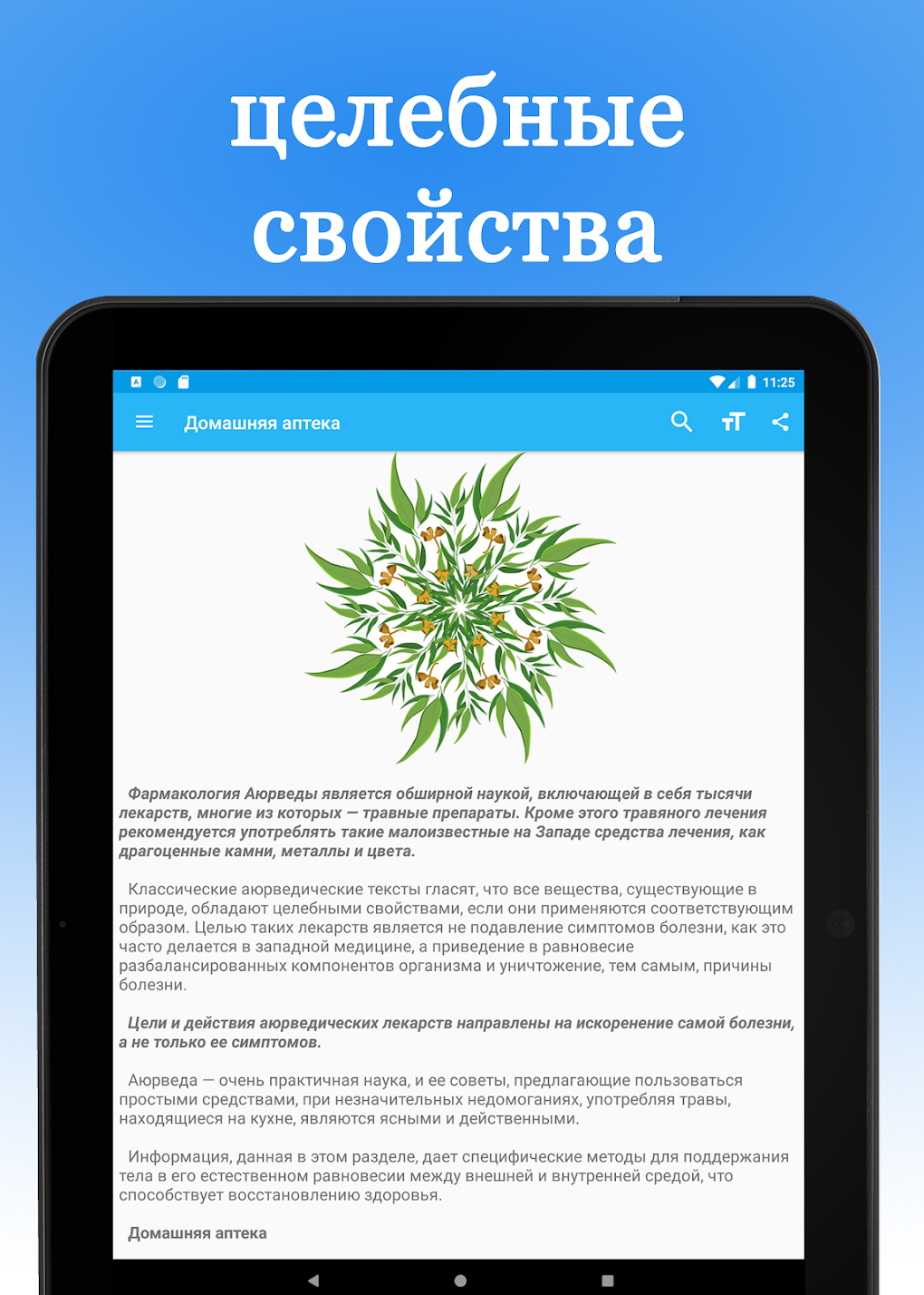 Аюрведа - Справочник Рецепты П APK for Android - Download